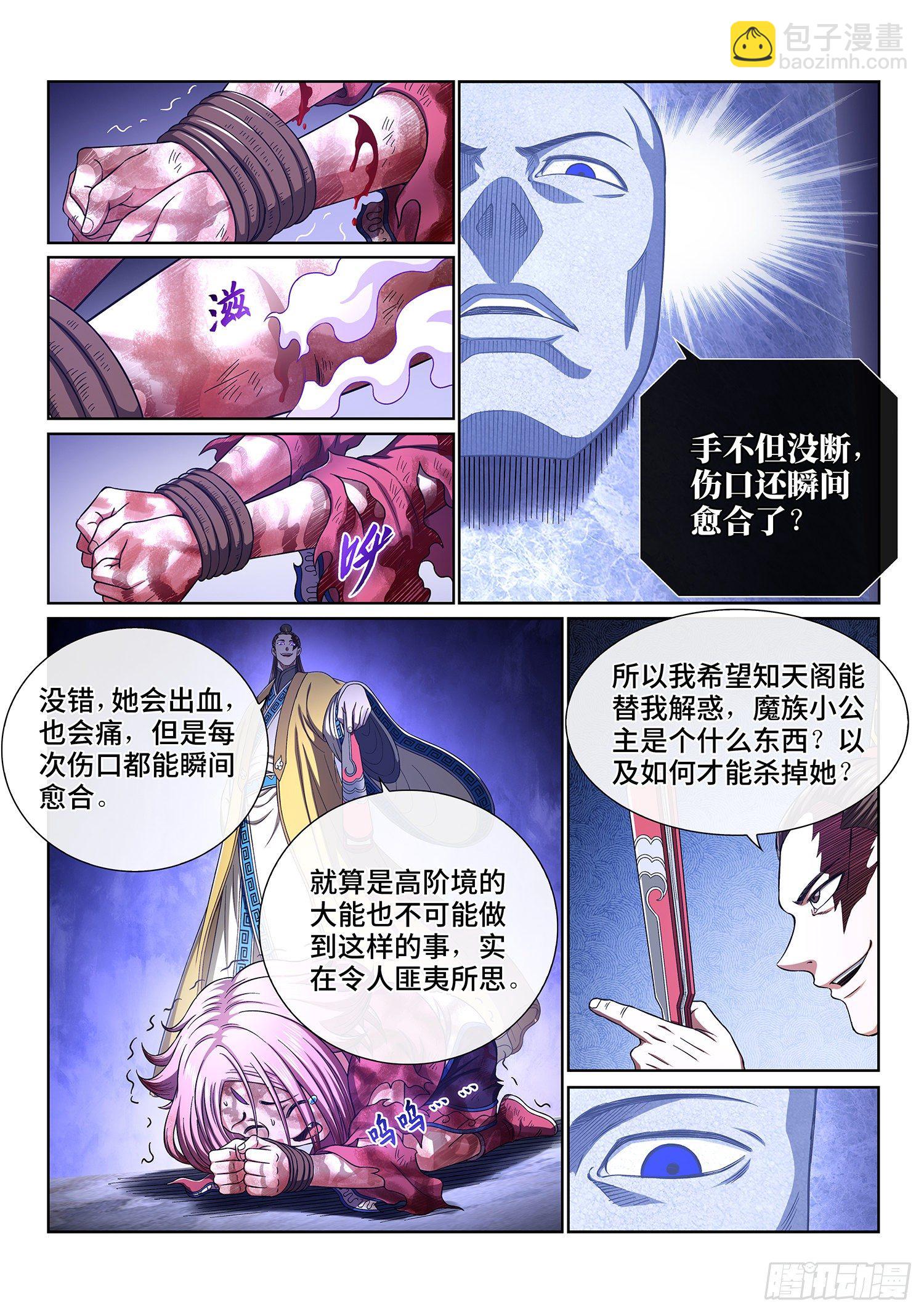 🍘我是大神仙 第四一五话·无法抑制的杀意 第4页