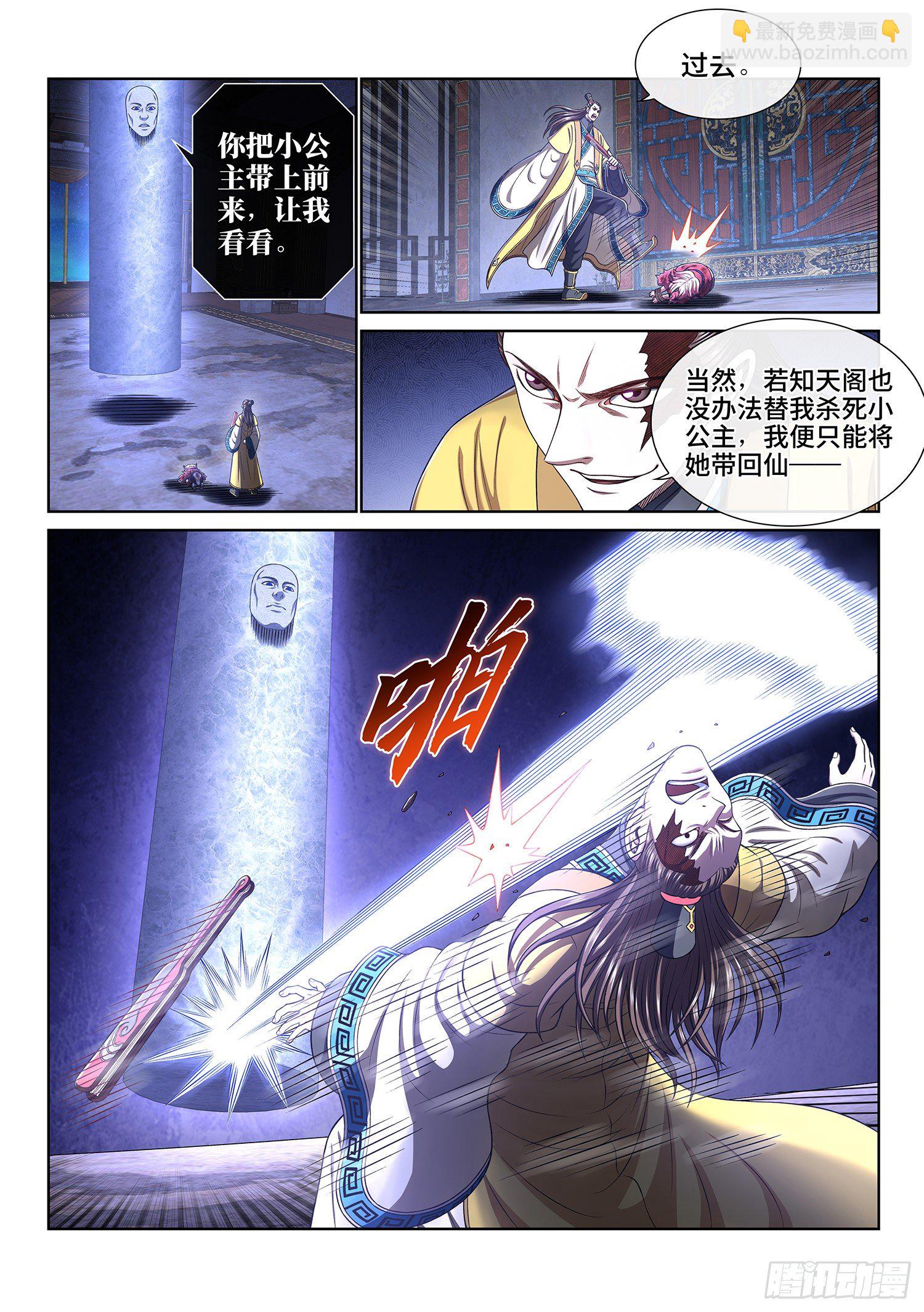 🍘我是大神仙 第四一五话·无法抑制的杀意 第5页