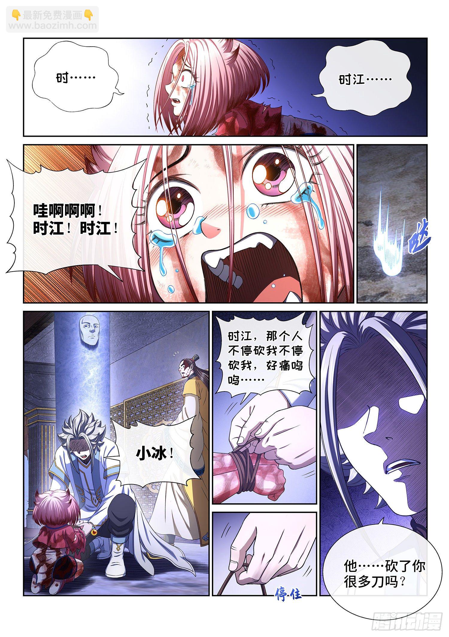 🍘我是大神仙 第四一五话·无法抑制的杀意 第7页