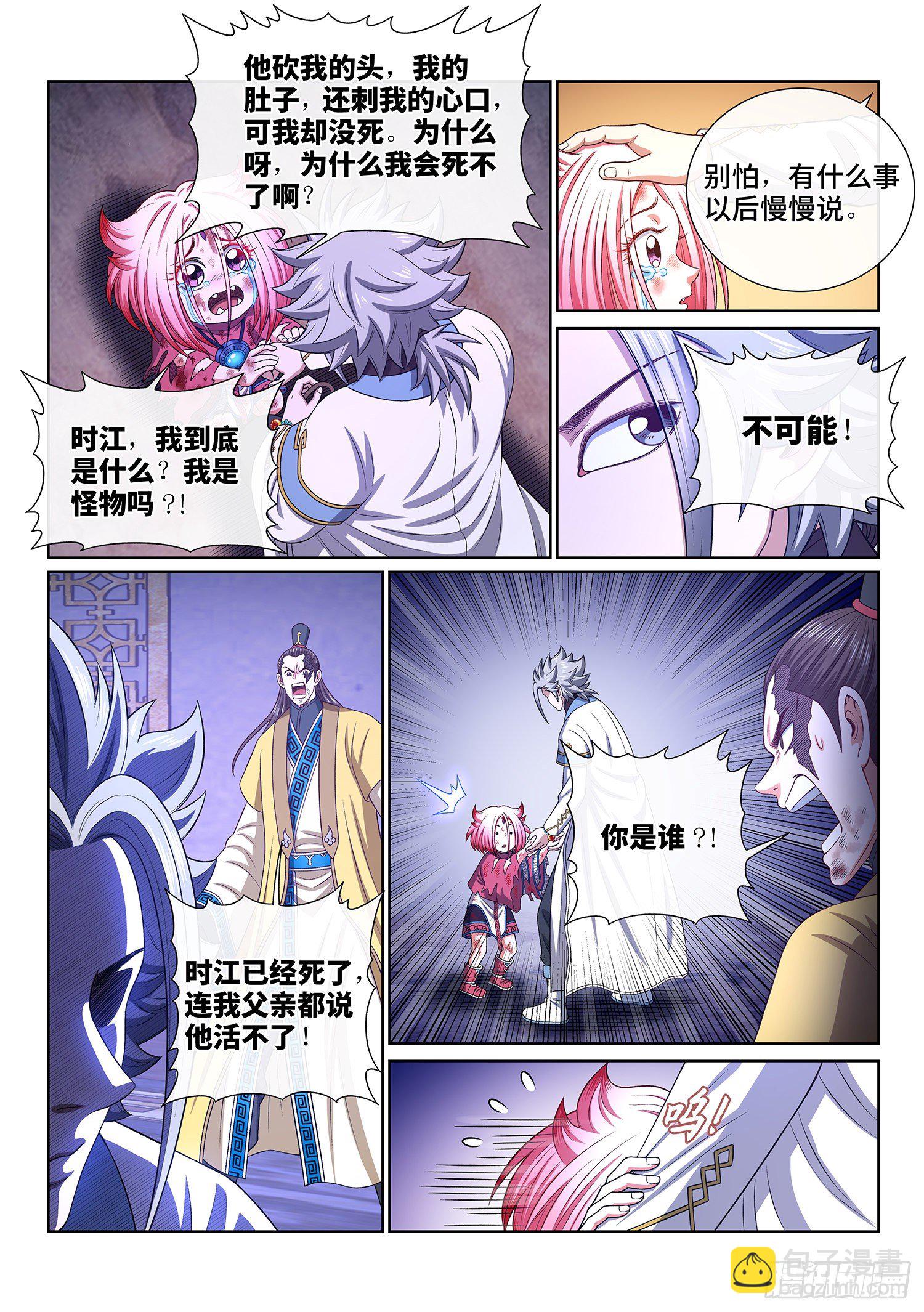 🍘我是大神仙 第四一五话·无法抑制的杀意 第8页