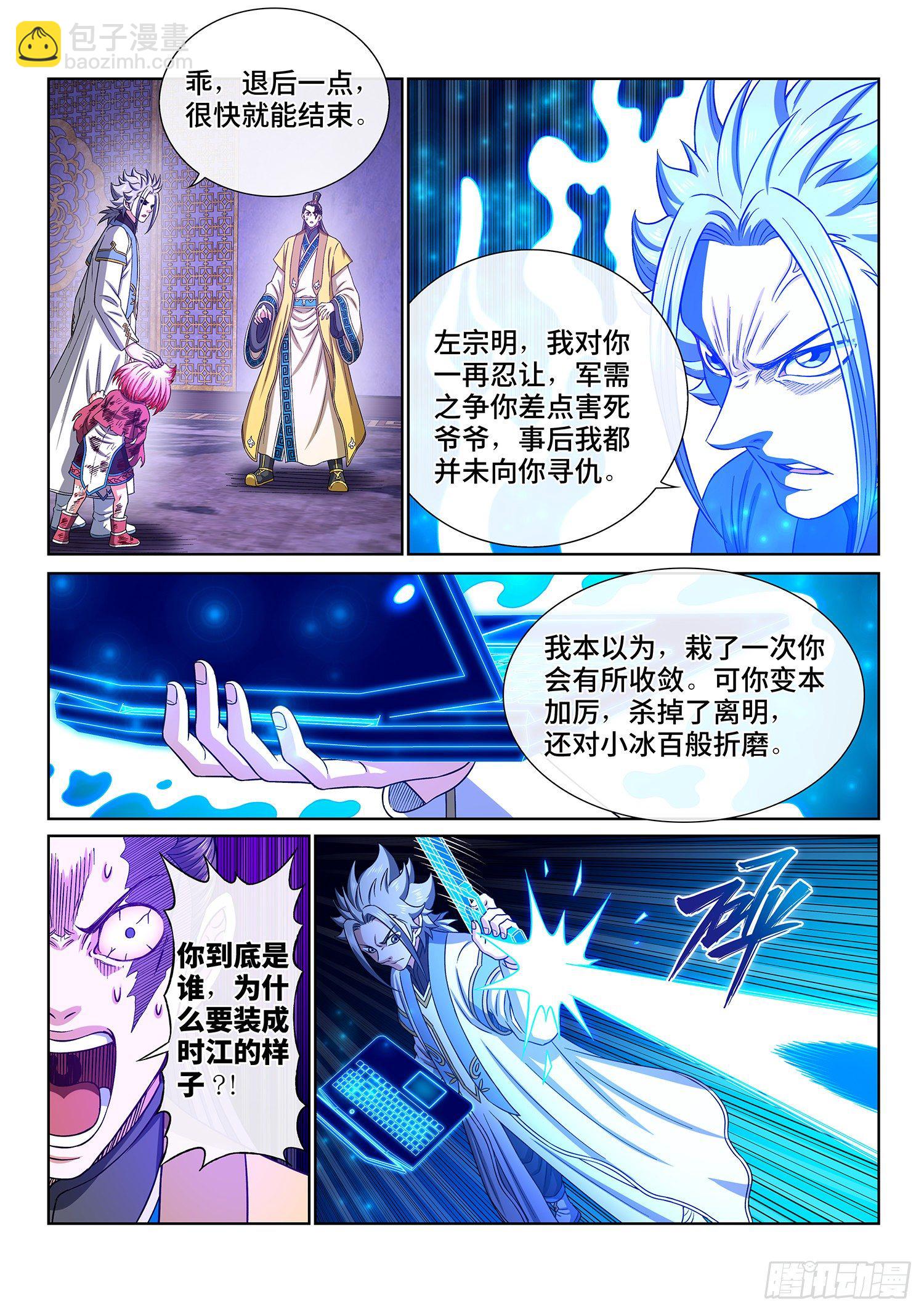 🍘我是大神仙 第四一五话·无法抑制的杀意 第9页