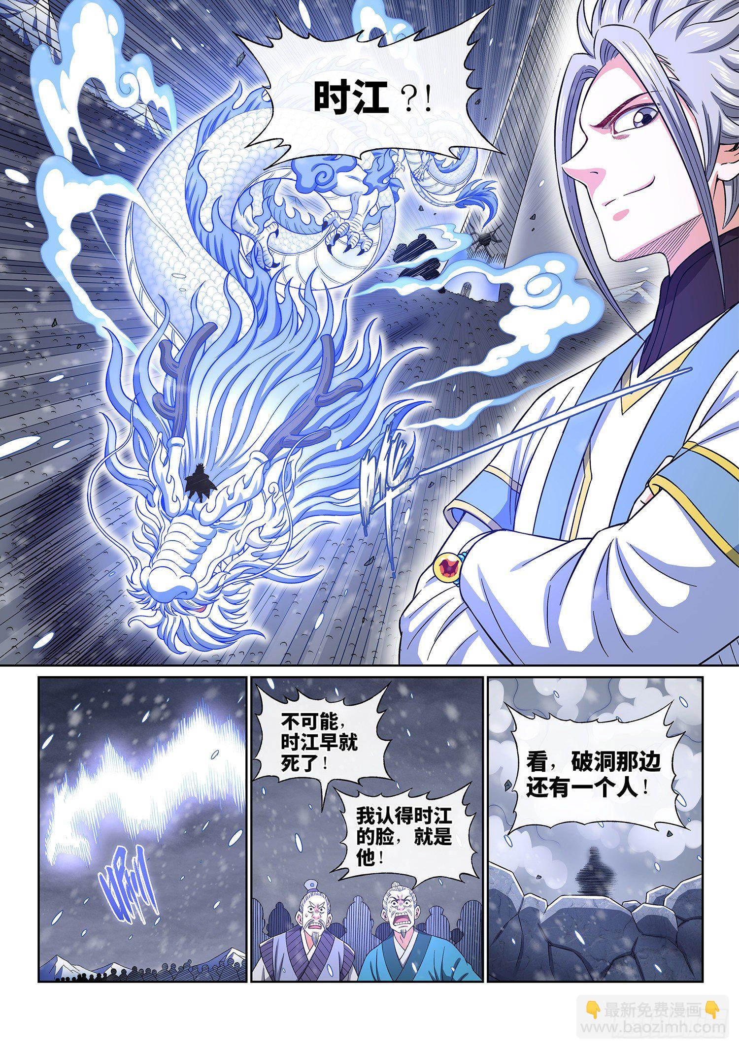 🍘我是大神仙 第四一七话·暗 语 第10页
