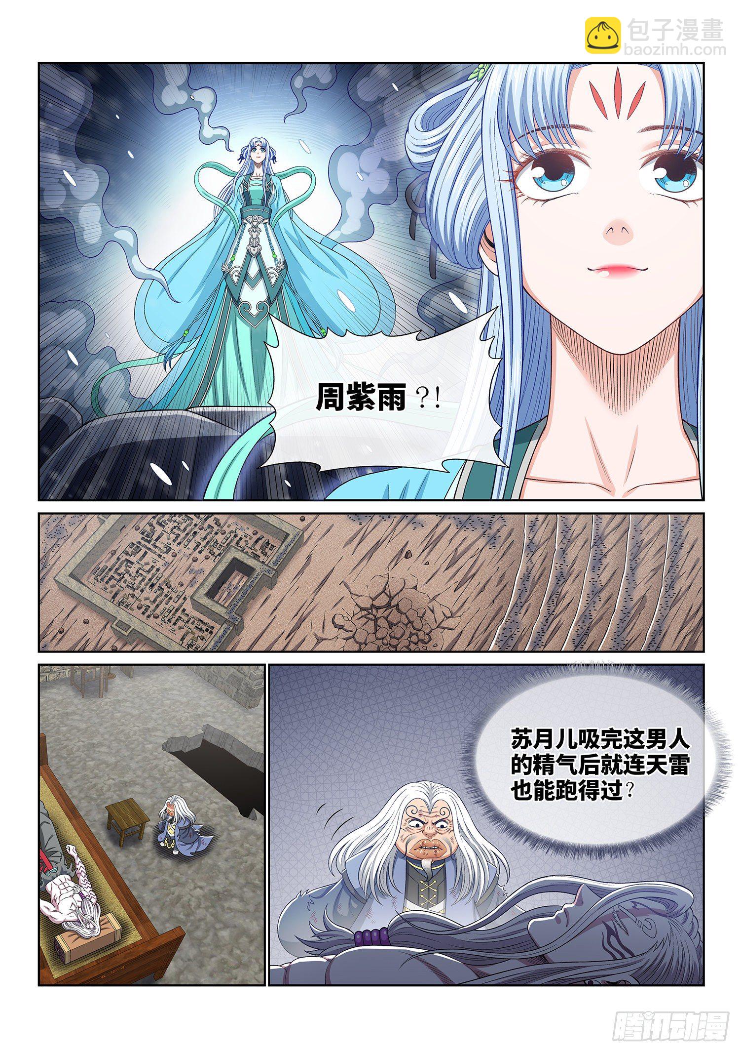 🍘我是大神仙 第四一七话·暗 语 第11页