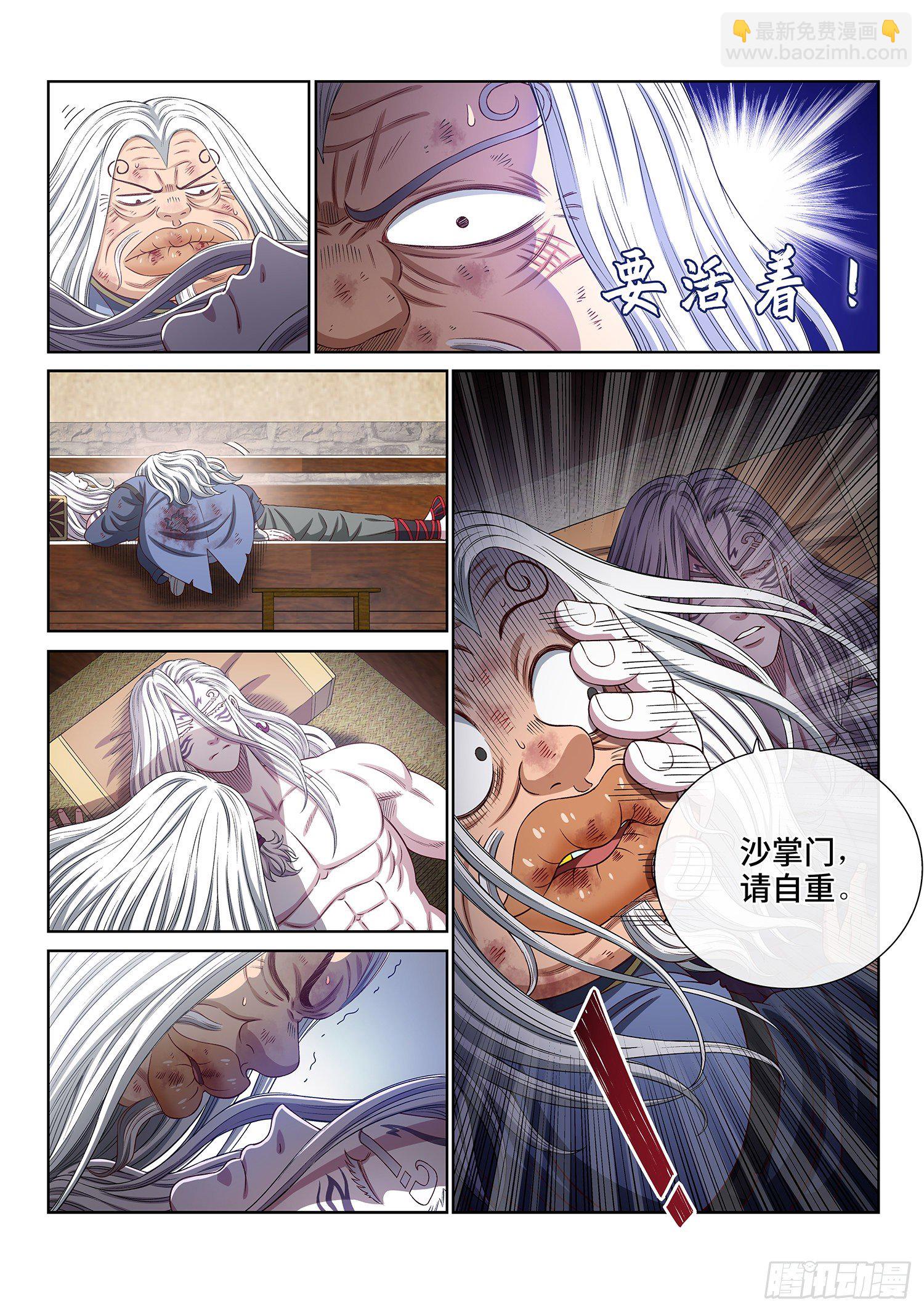 🍘我是大神仙 第四一七话·暗 语 第12页