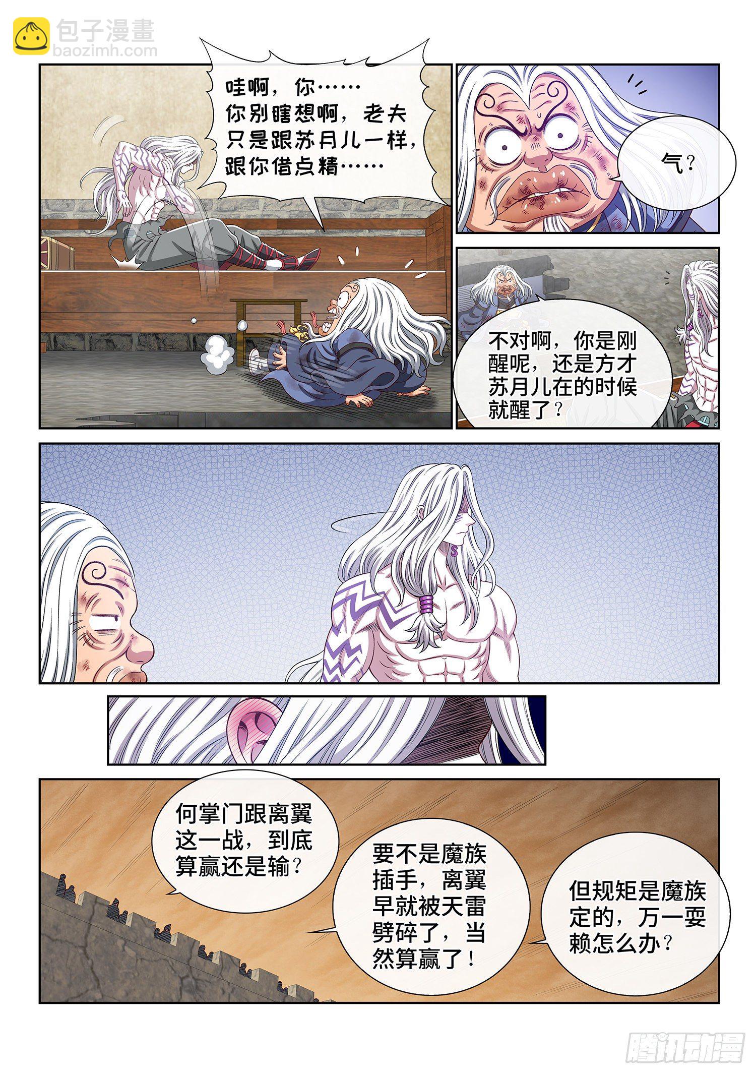 🍘我是大神仙 第四一七话·暗 语 第13页