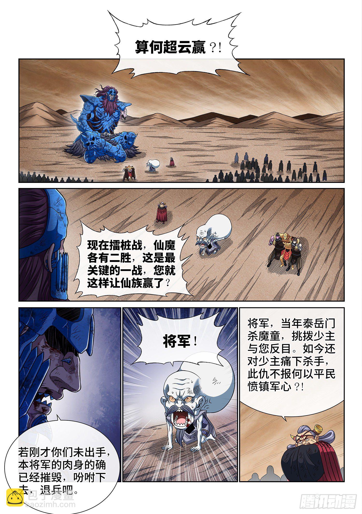 🍘我是大神仙 第四一七话·暗 语 第14页