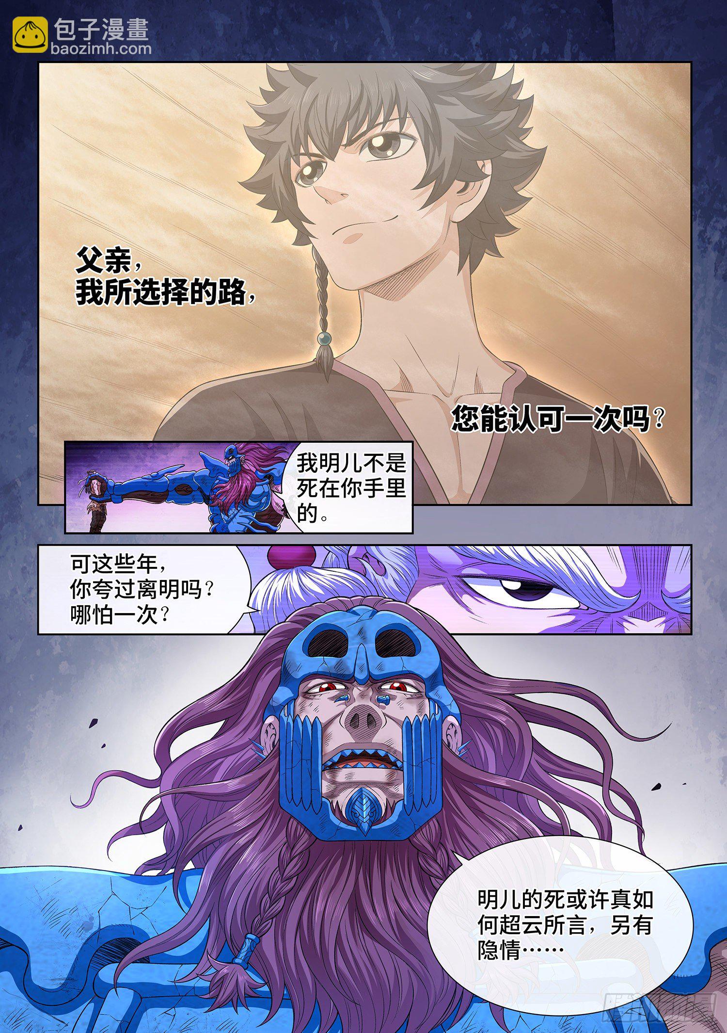 🍘我是大神仙 第四一七话·暗 语 第15页