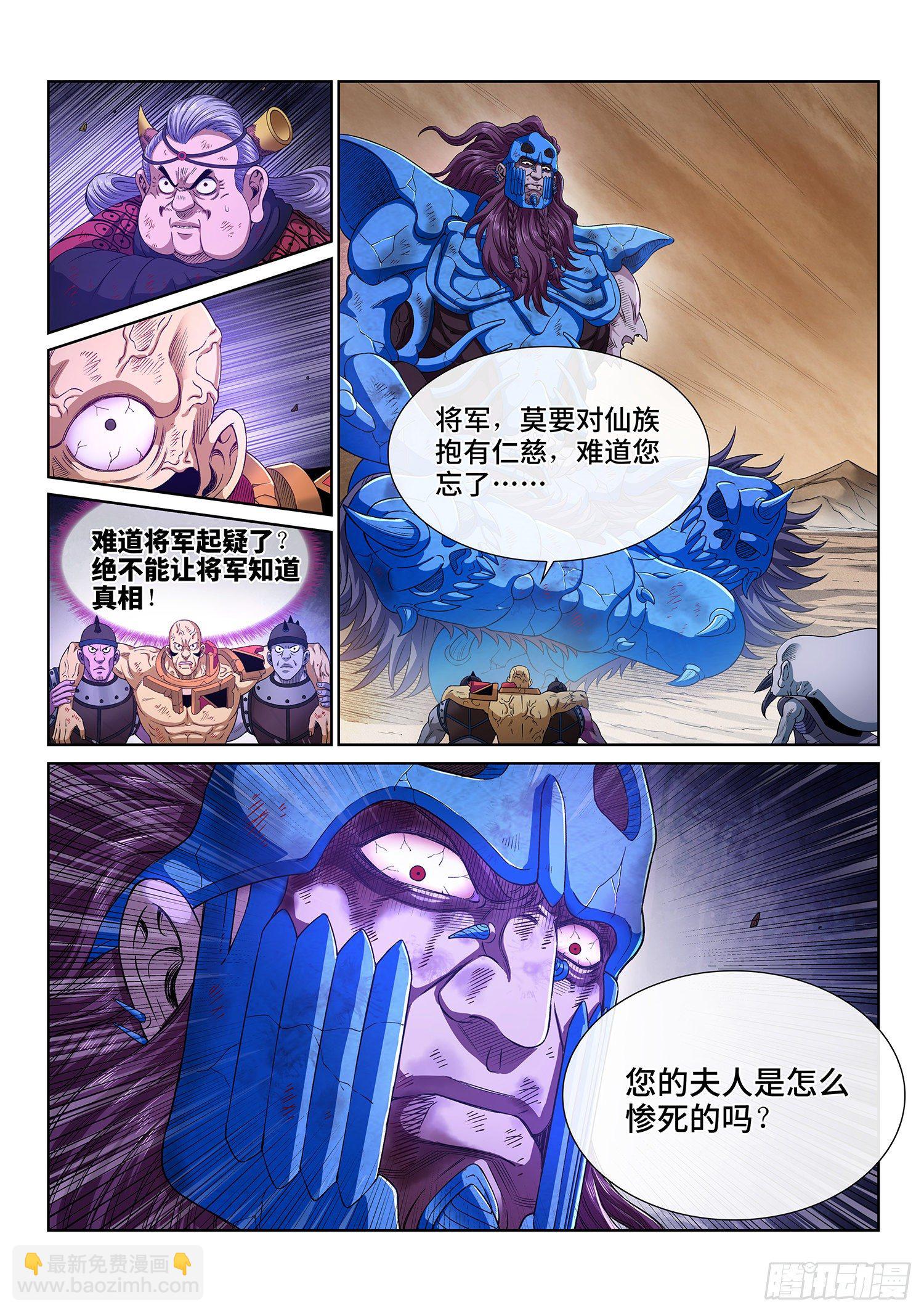 🍘我是大神仙 第四一七话·暗 语 第16页