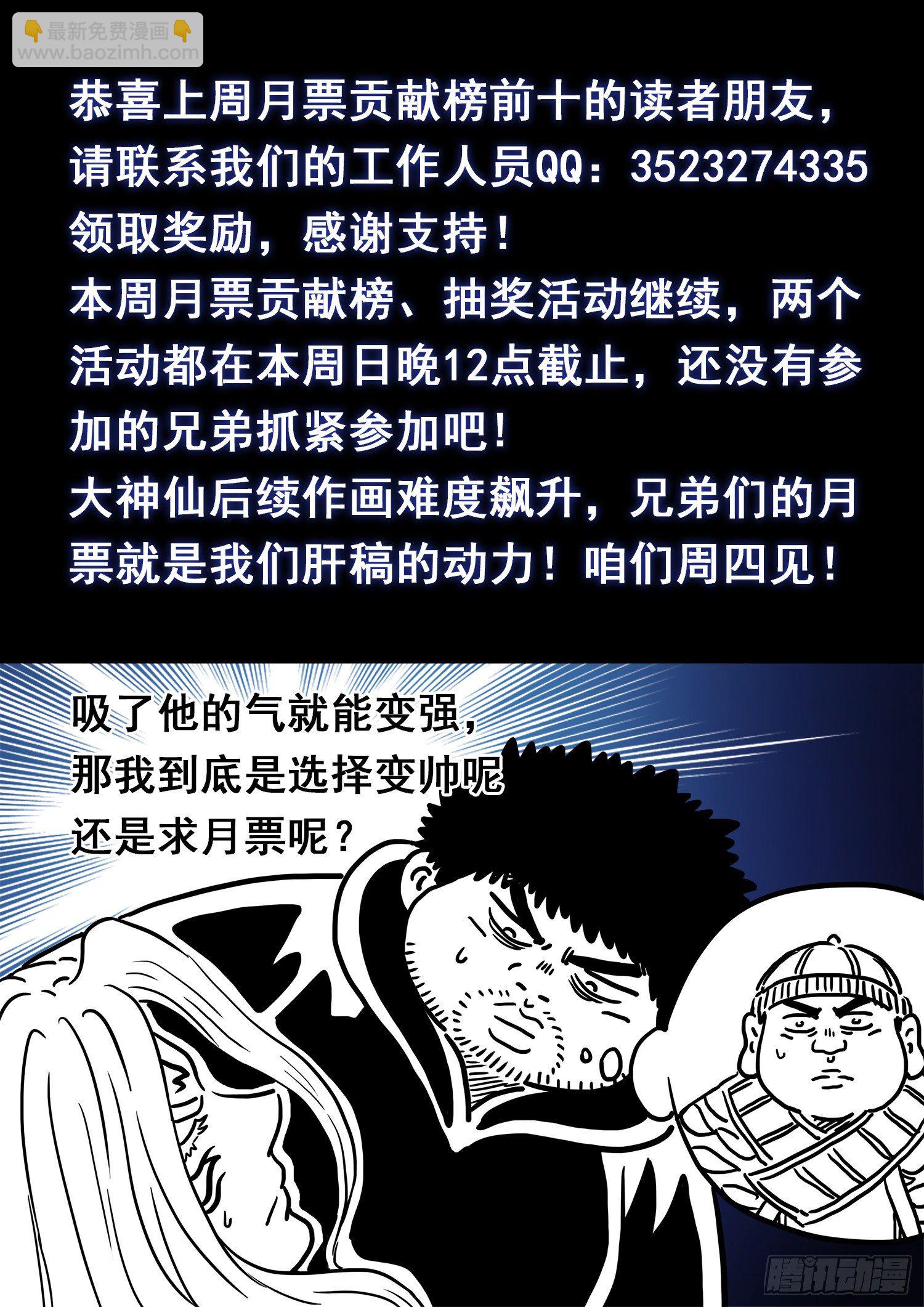 🍘我是大神仙 第四一七话·暗 语 第17页