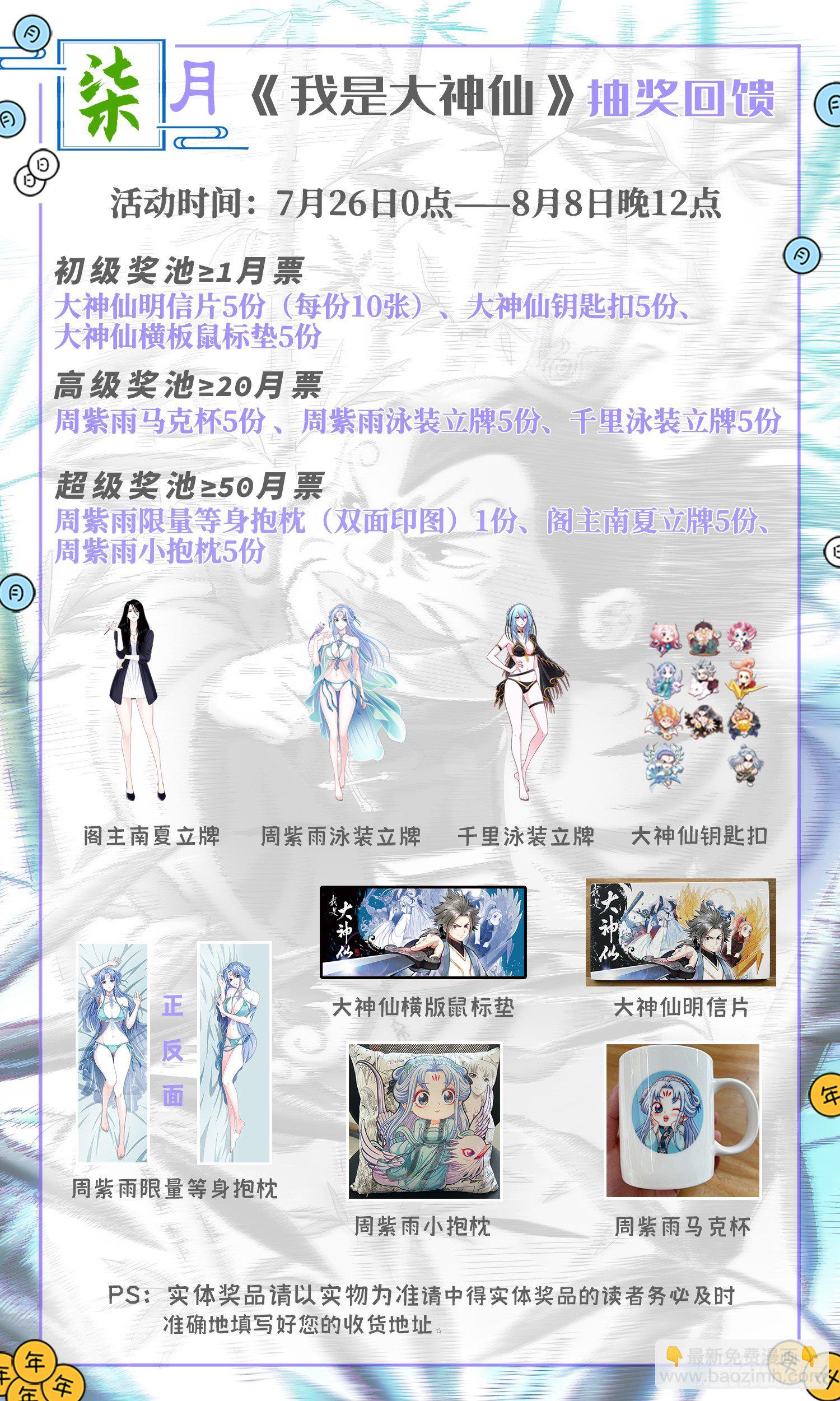 🍘我是大神仙 第四一七话·暗 语 第18页