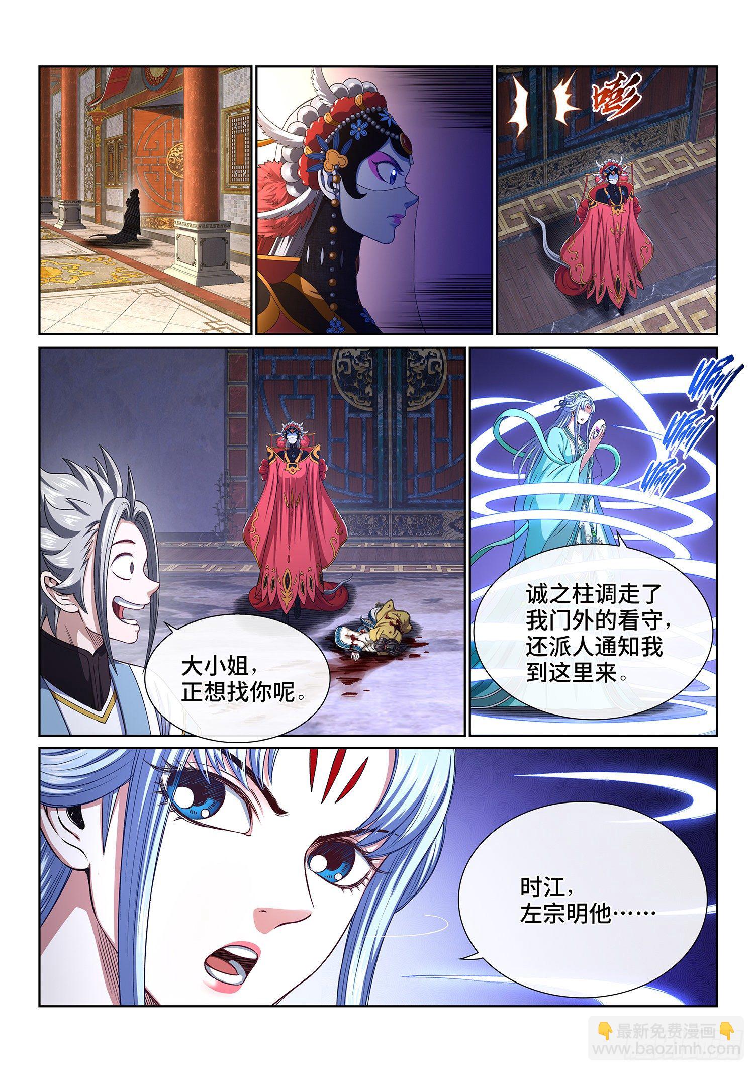 🍘我是大神仙 第四一七话·暗 语 第2页