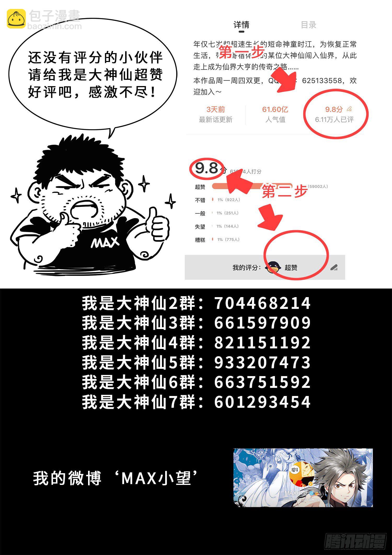 🍘我是大神仙 第四一七话·暗 语 第21页