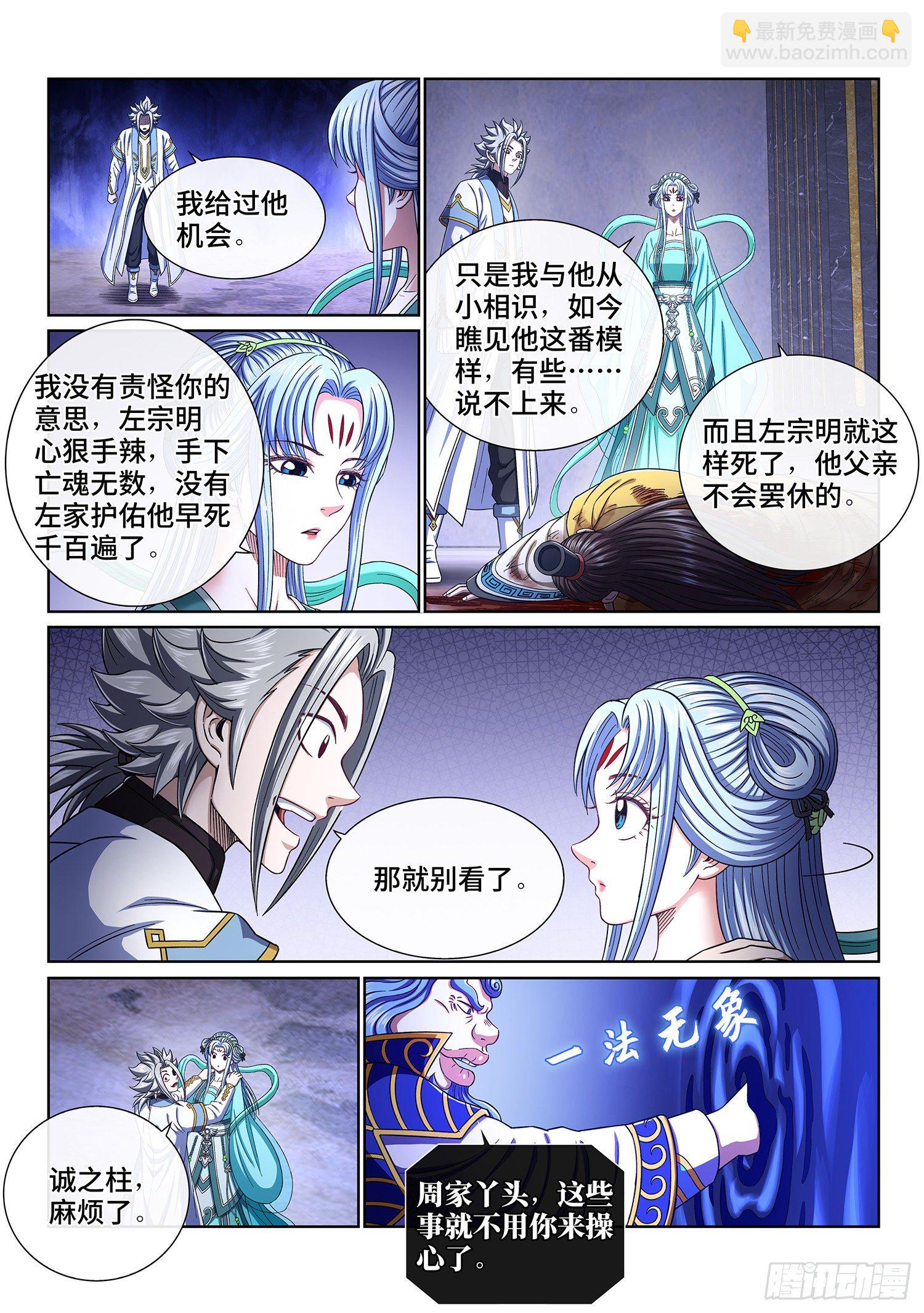 🍘我是大神仙 第四一七话·暗 语 第3页