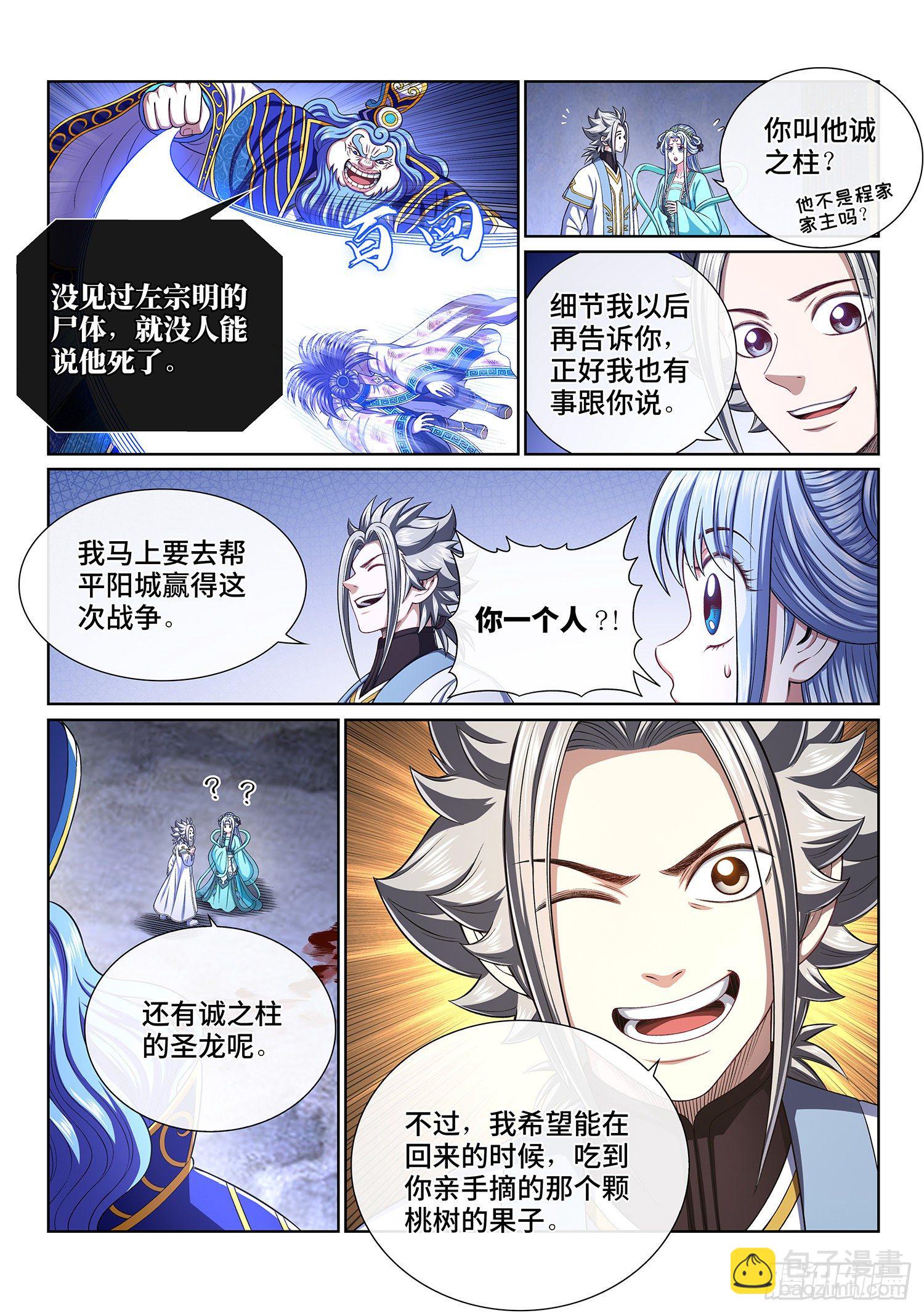 🍘我是大神仙 第四一七话·暗 语 第4页
