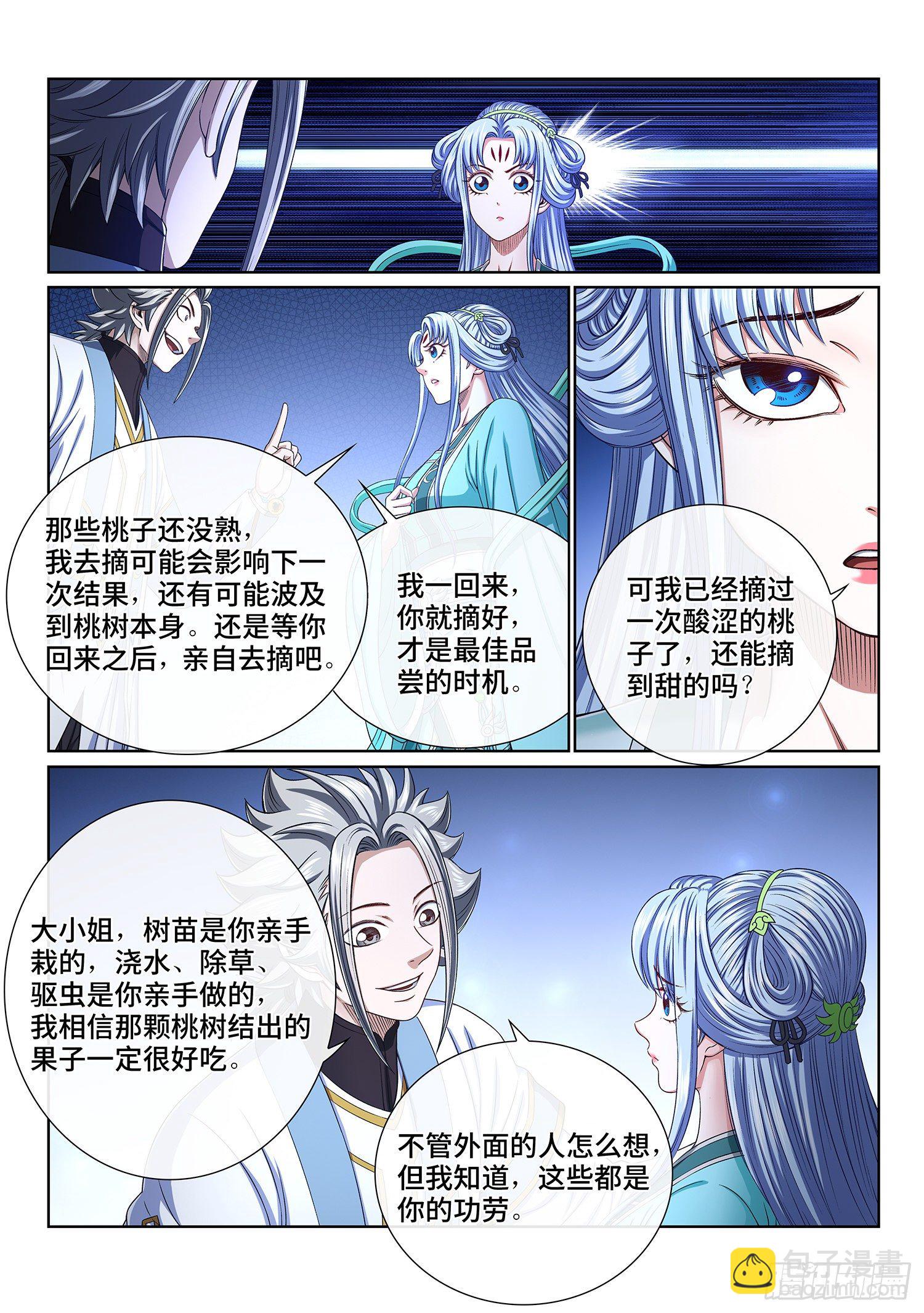 🍘我是大神仙 第四一七话·暗 语 第5页