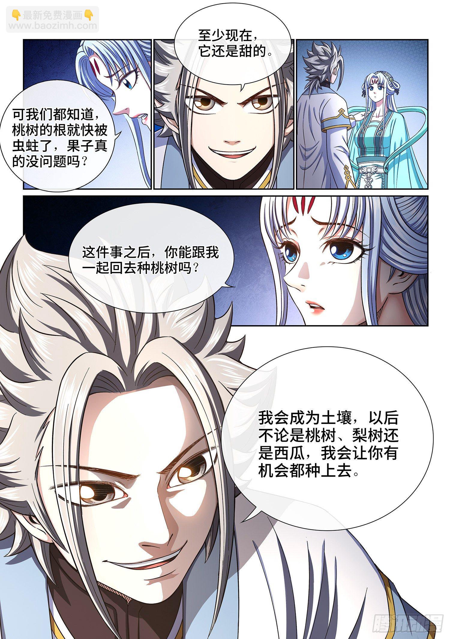 🍘我是大神仙 第四一七话·暗 语 第6页