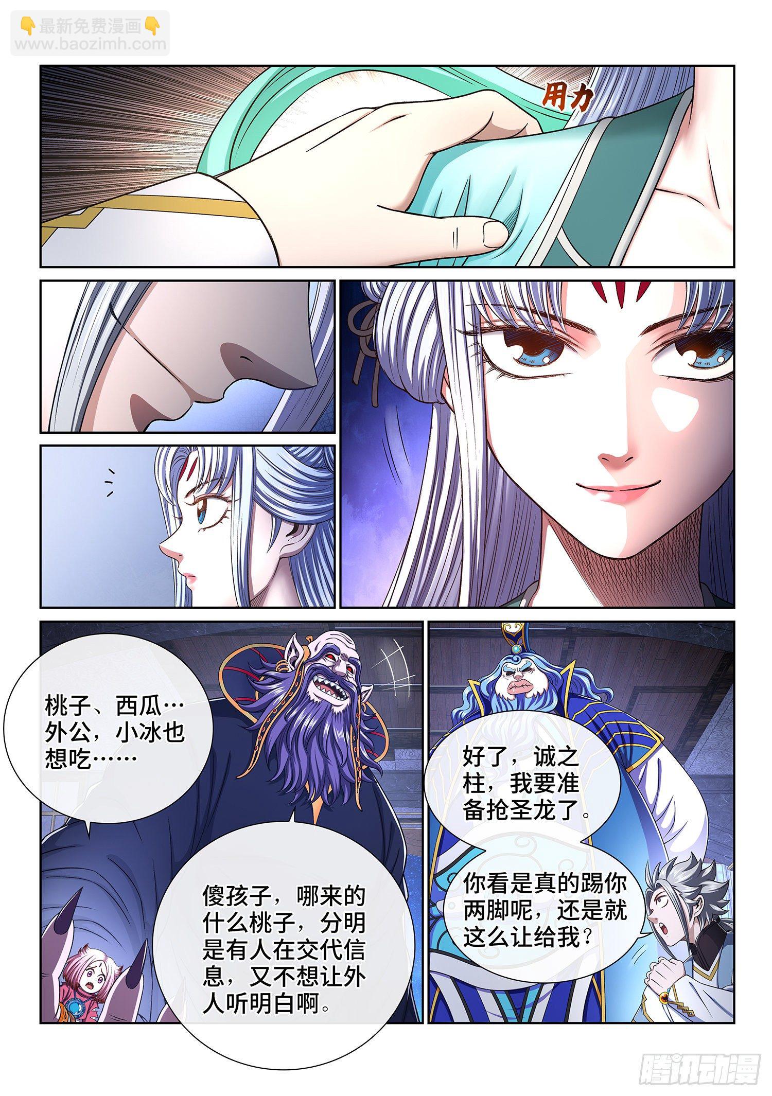🍘我是大神仙 第四一七话·暗 语 第7页
