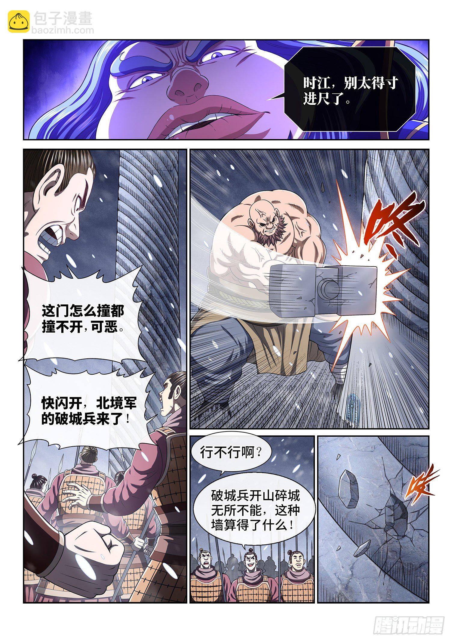 🍘我是大神仙 第四一七话·暗 语 第8页