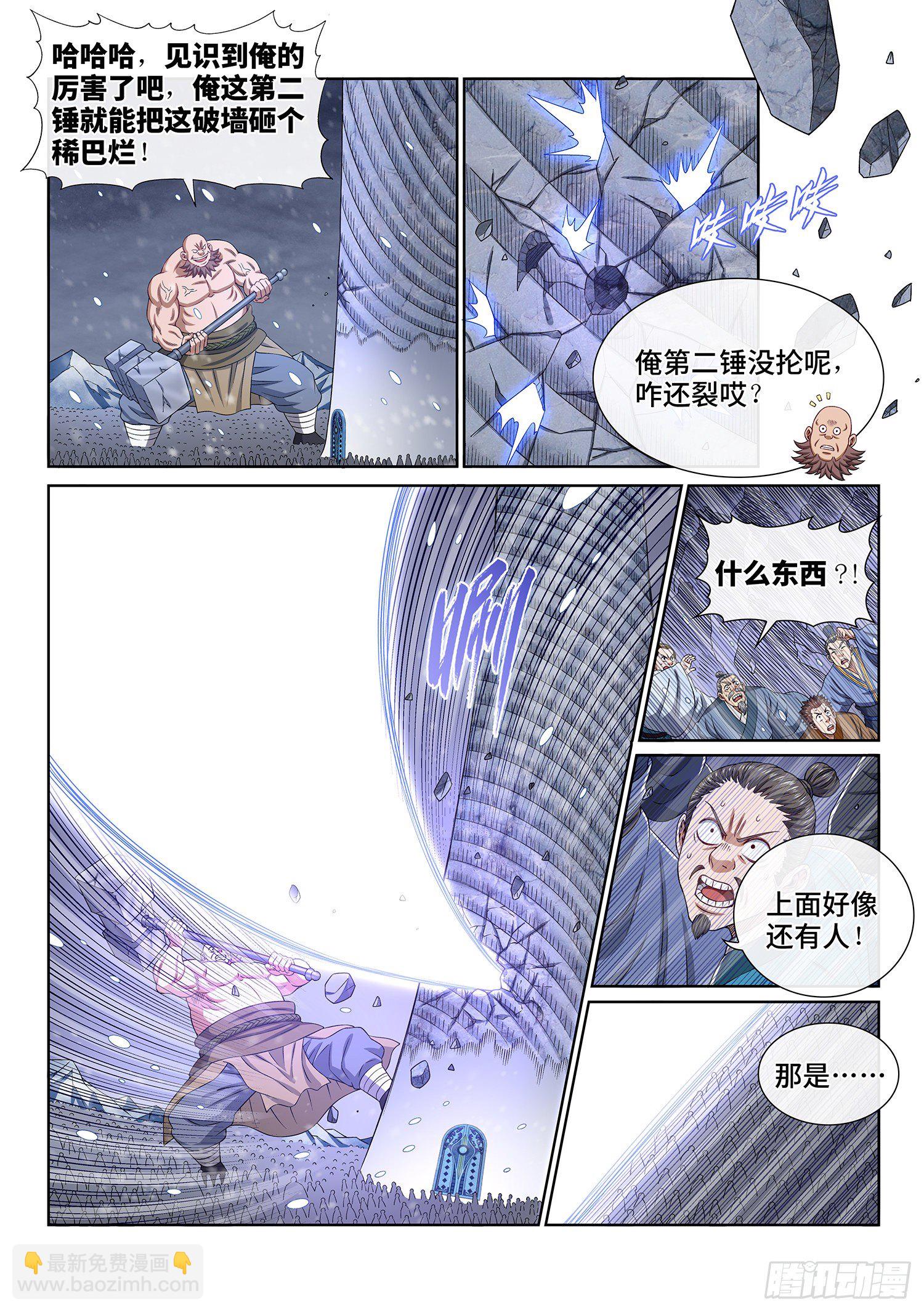 🍘我是大神仙 第四一七话·暗 语 第9页