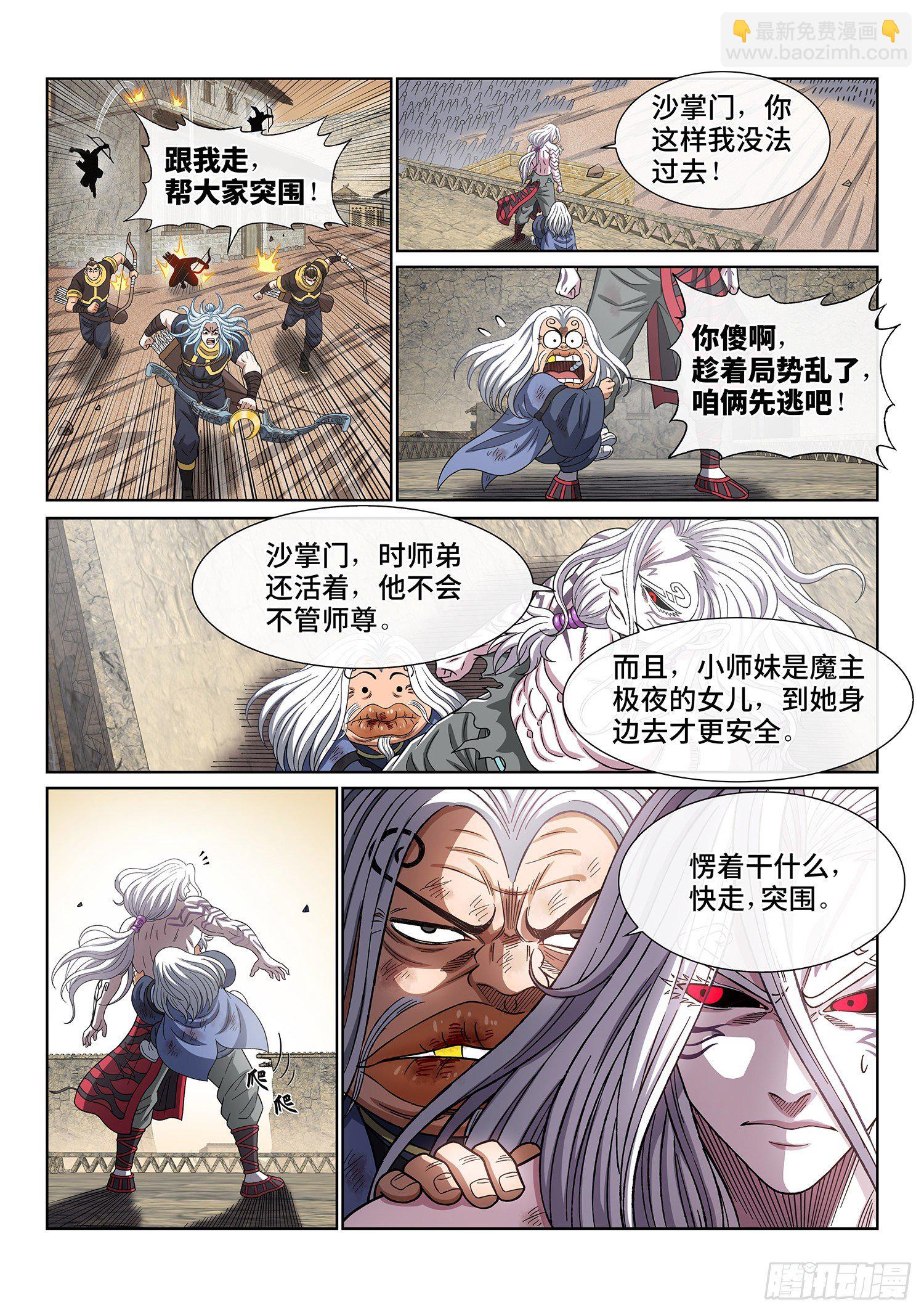 🍘我是大神仙 第四一九话·奇 迹 第12页