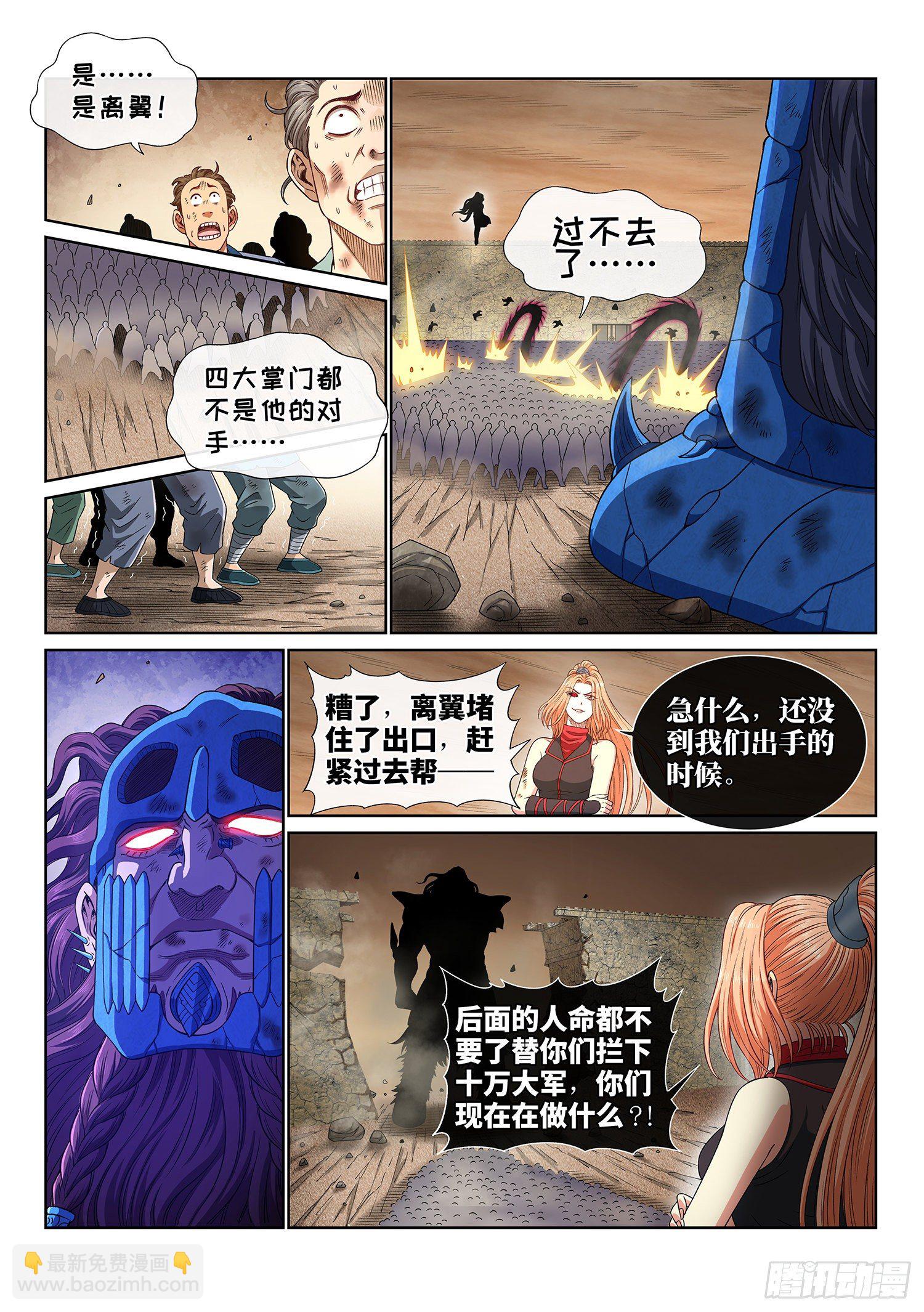 🍘我是大神仙 第四一九话·奇 迹 第15页