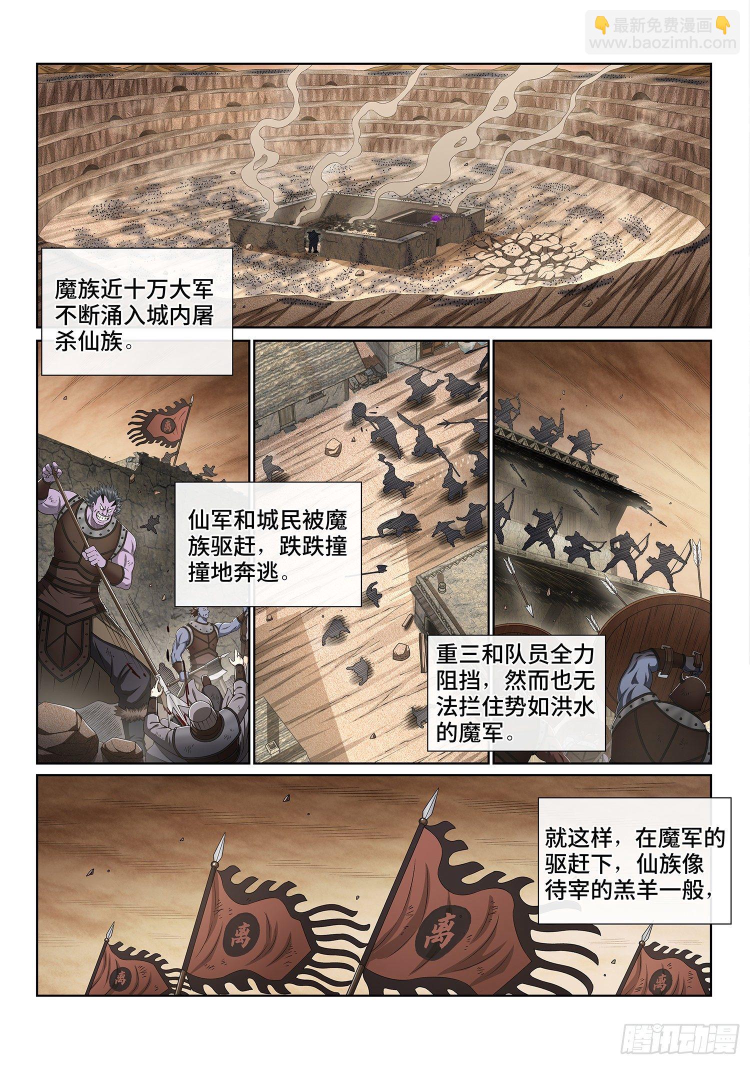 🍘我是大神仙 第四一九话·奇 迹 第2页