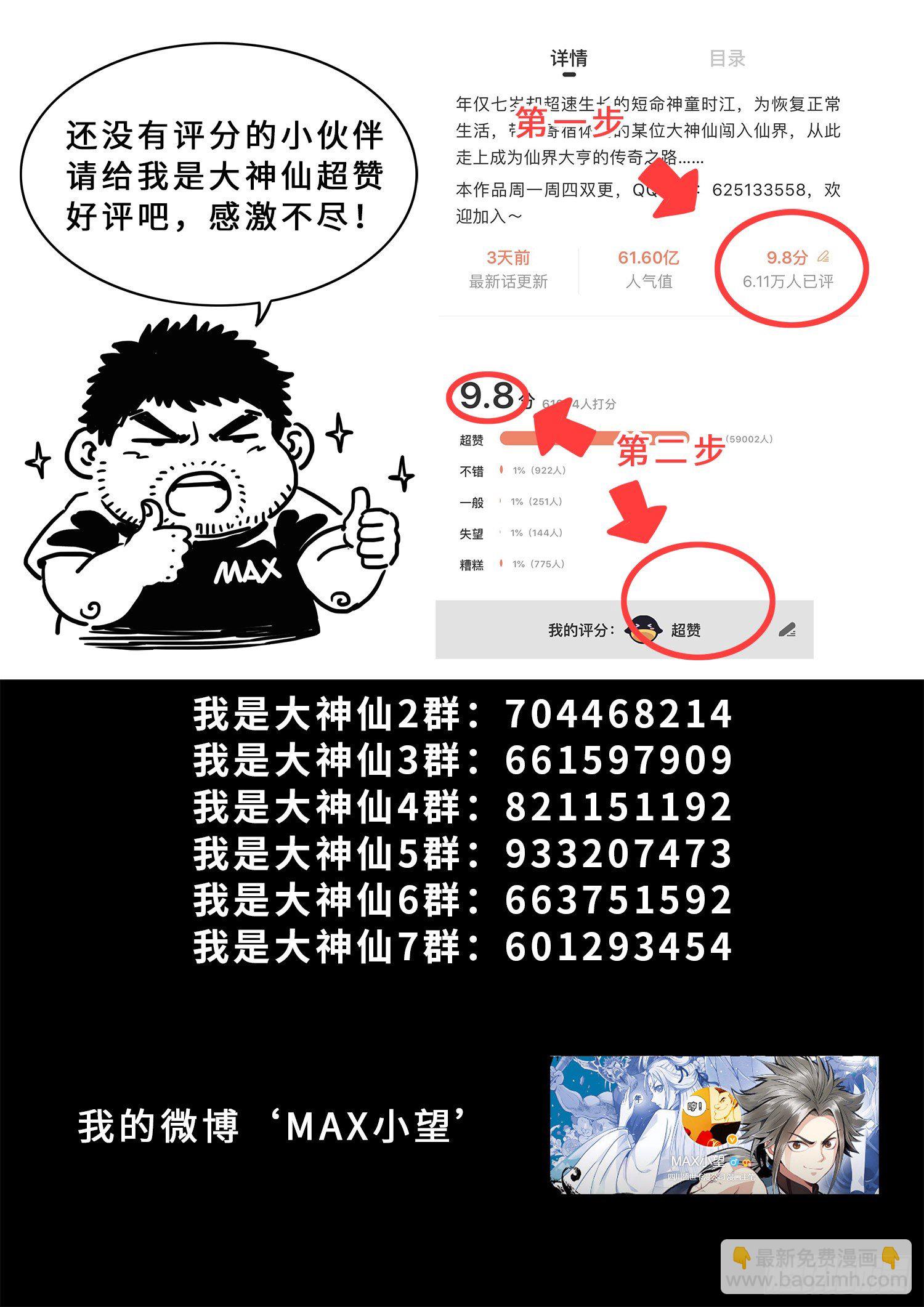 🍘我是大神仙 第四一九话·奇 迹 第20页