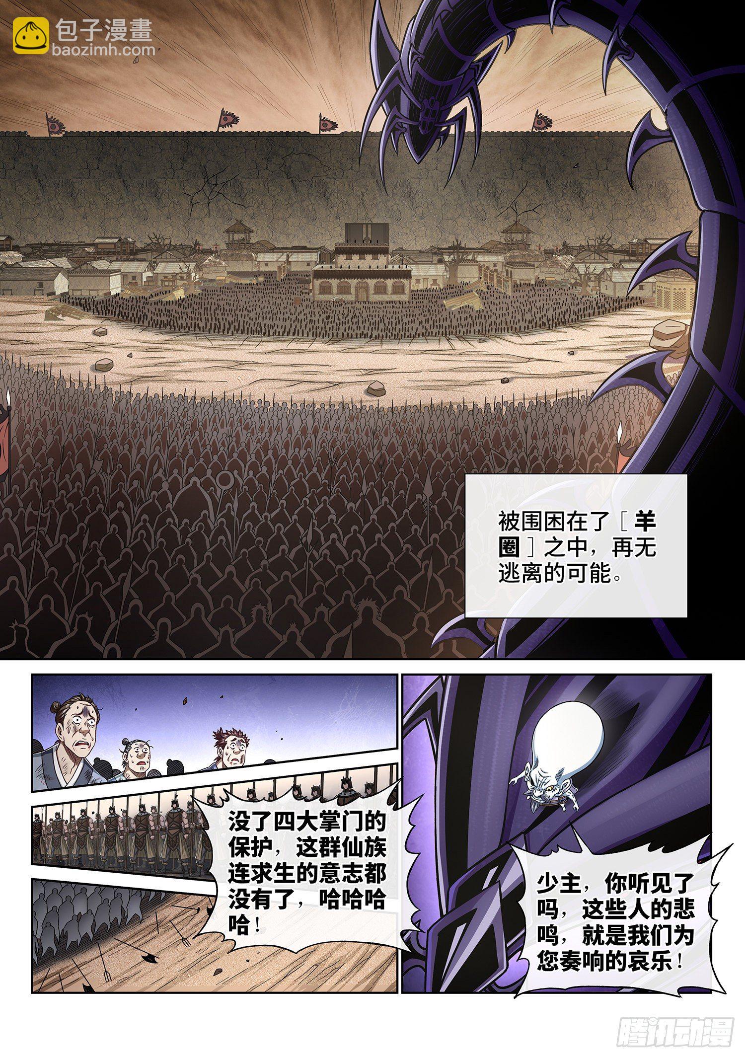 🍘我是大神仙 第四一九话·奇 迹 第3页