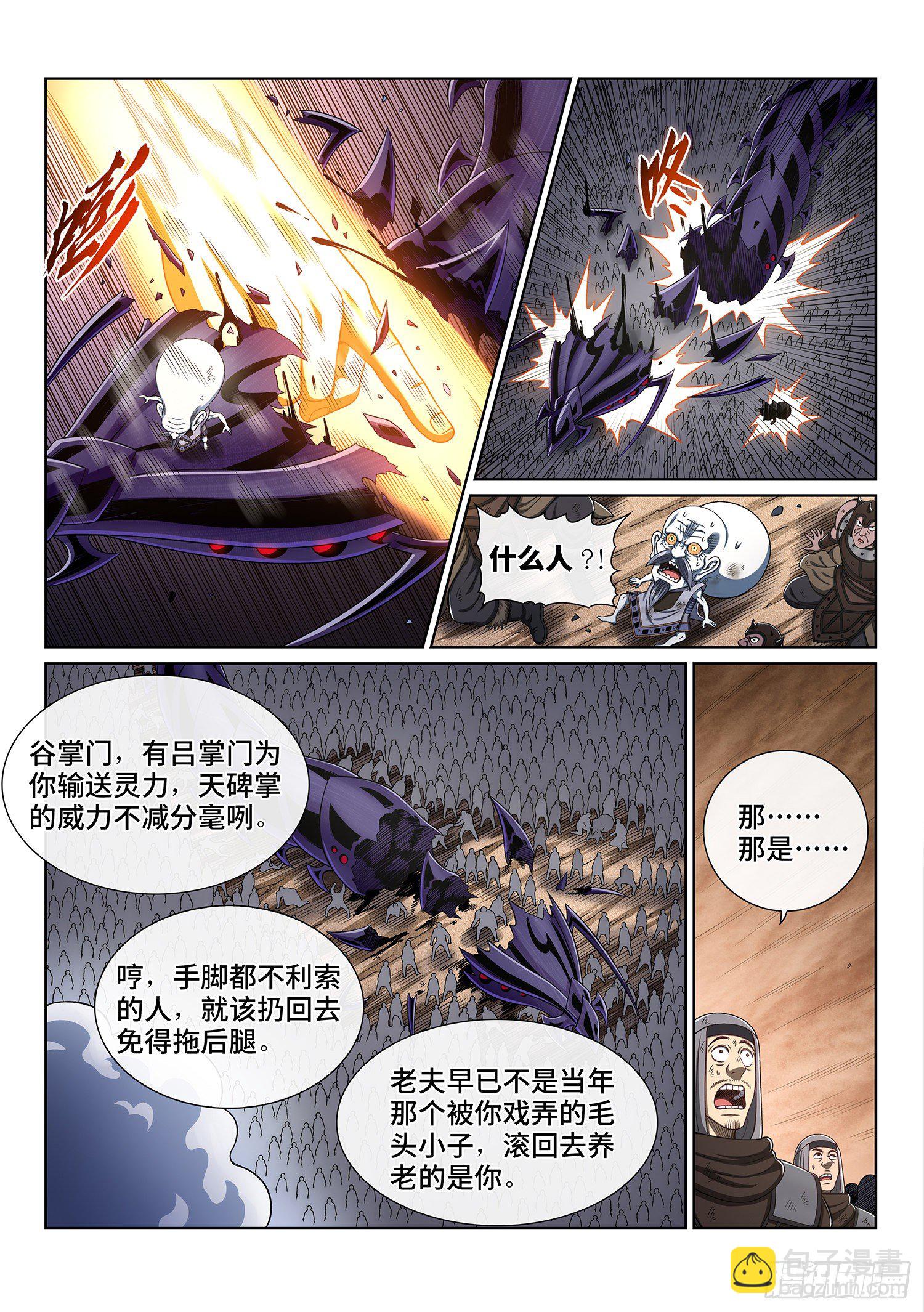 🍘我是大神仙 第四一九话·奇 迹 第4页