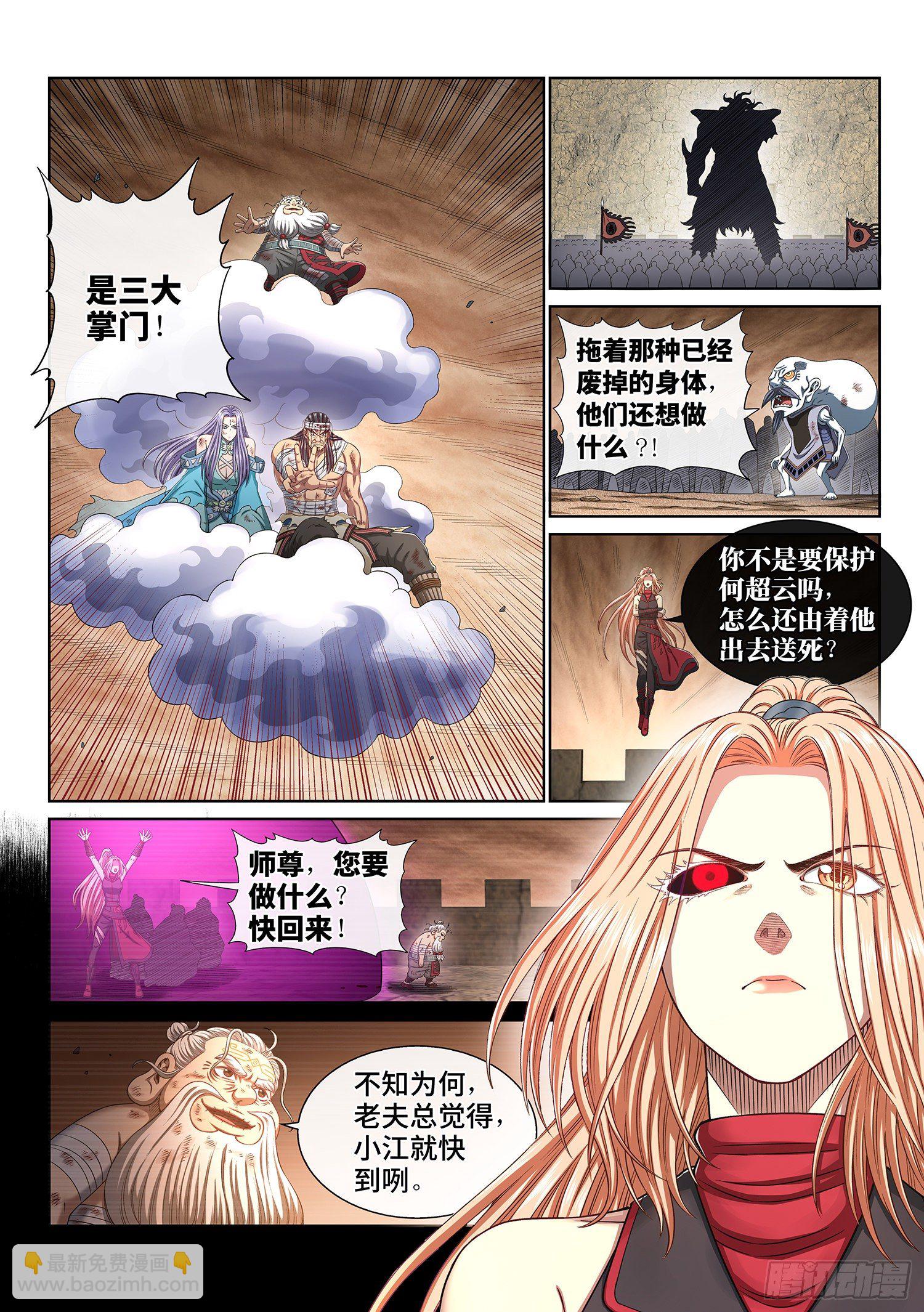 🍘我是大神仙 第四一九话·奇 迹 第5页