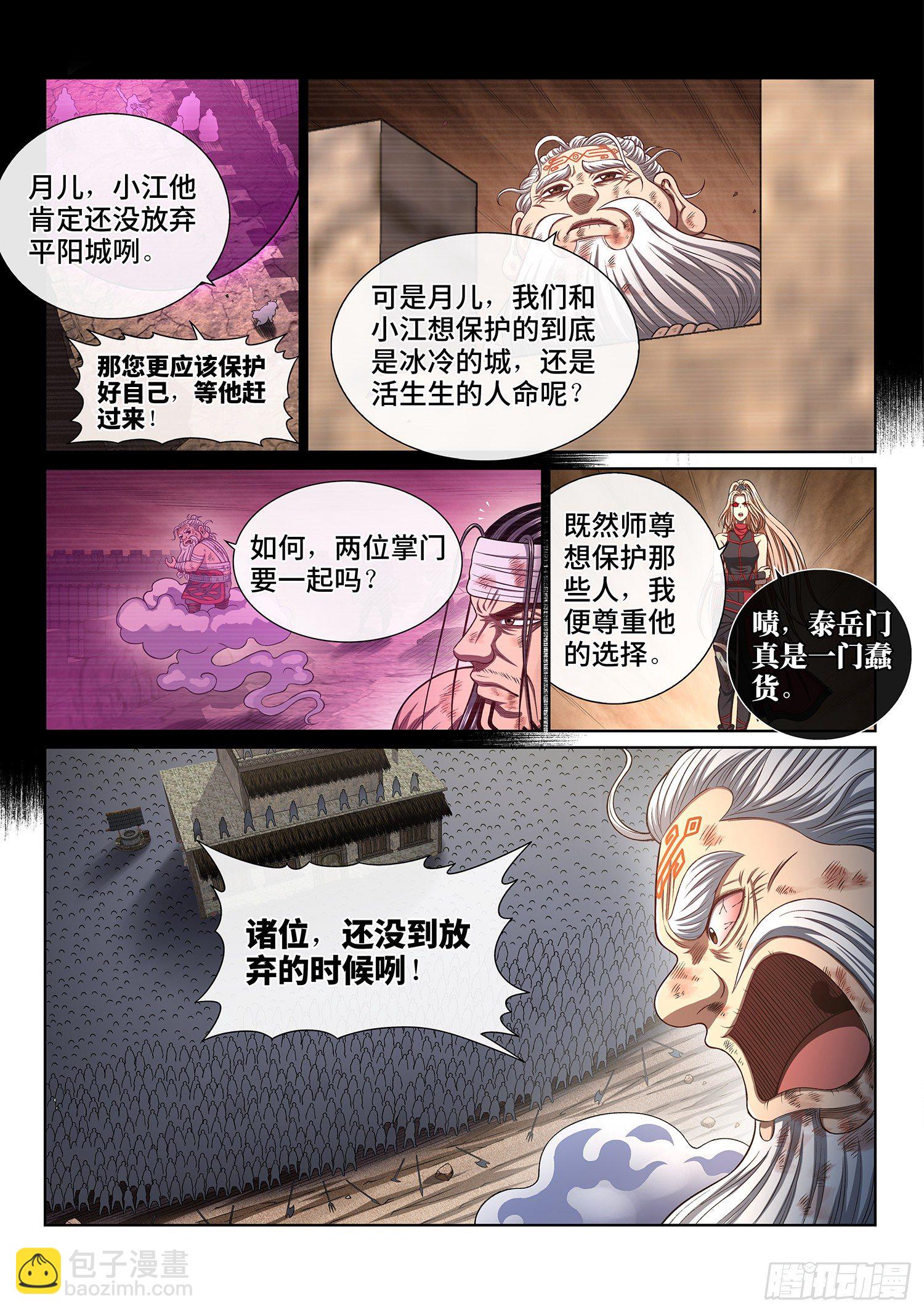 🍘我是大神仙 第四一九话·奇 迹 第6页