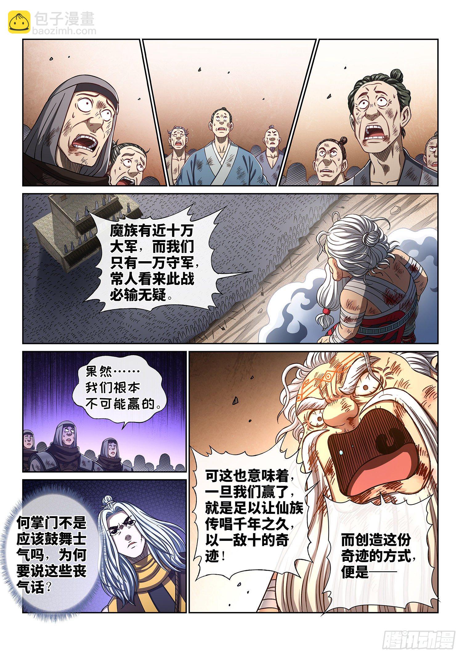 🍘我是大神仙 第四一九话·奇 迹 第7页