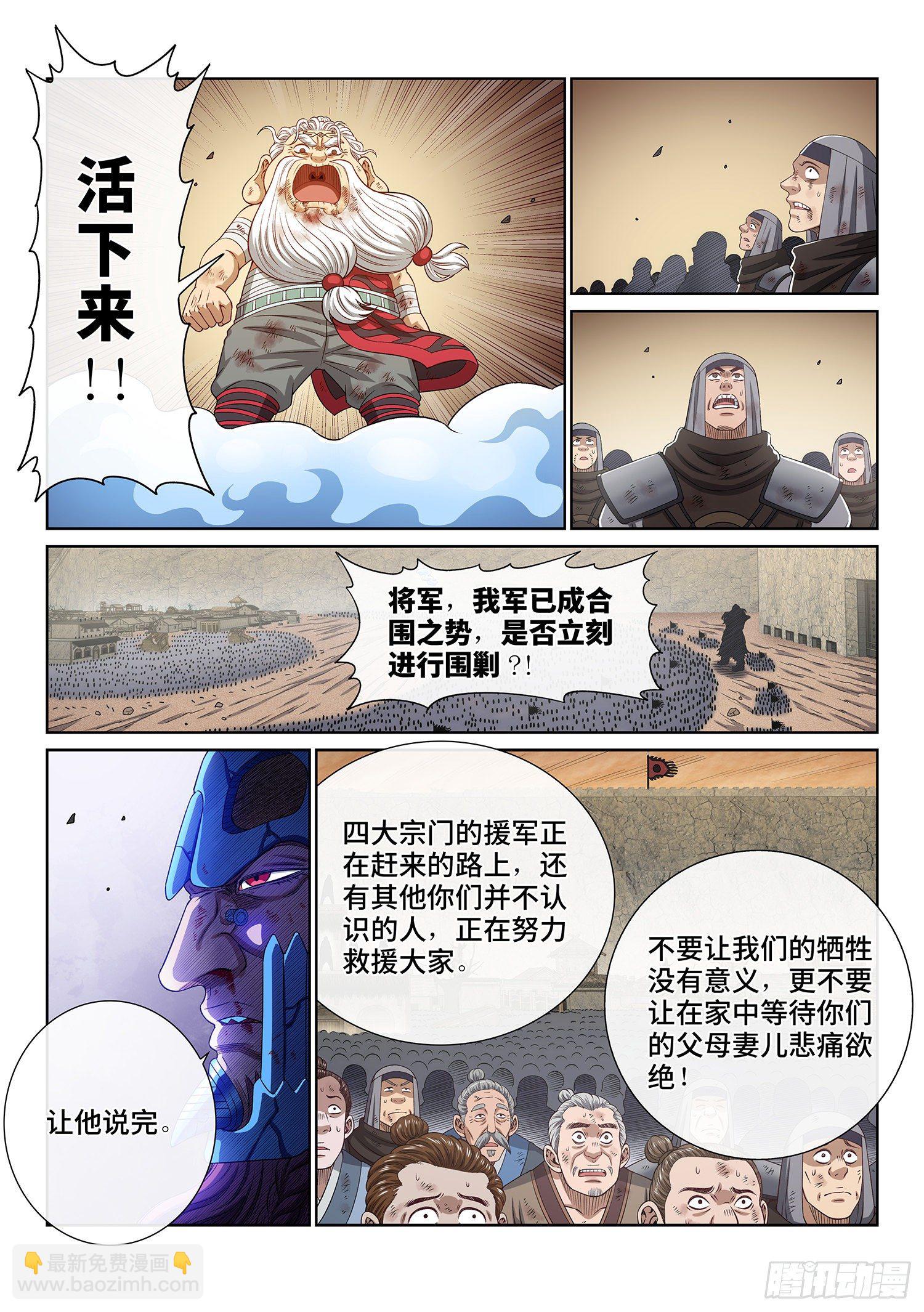 🍘我是大神仙 第四一九话·奇 迹 第8页