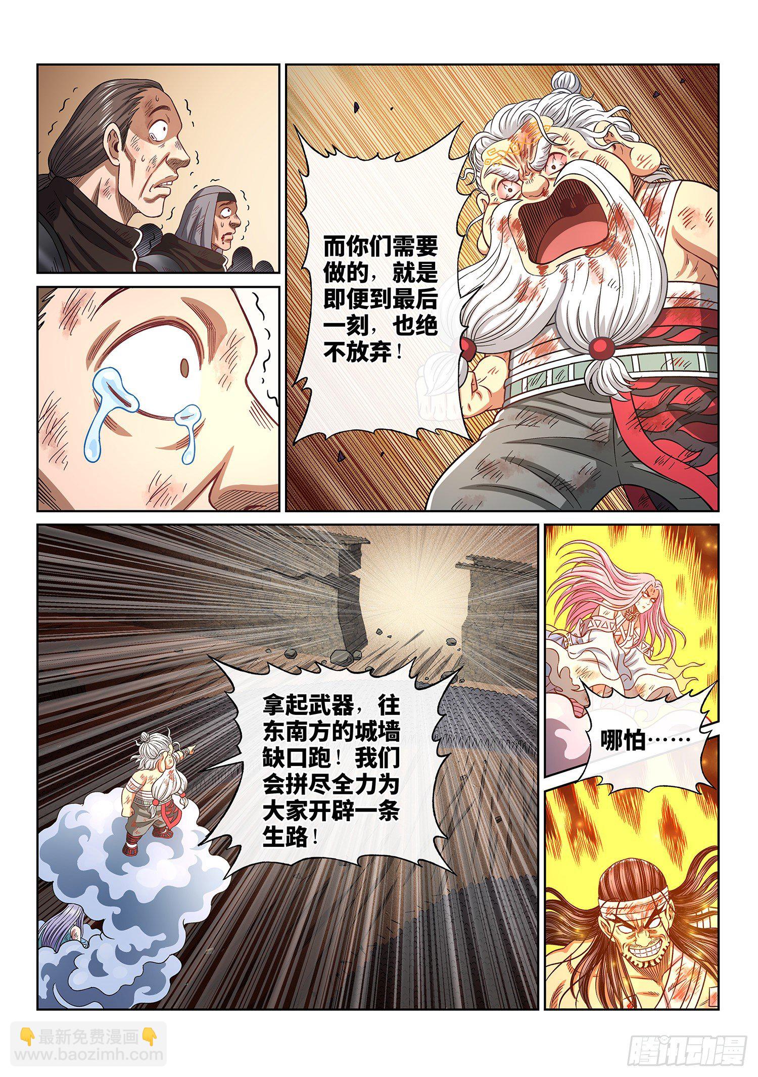 🍘我是大神仙 第四一九话·奇 迹 第9页
