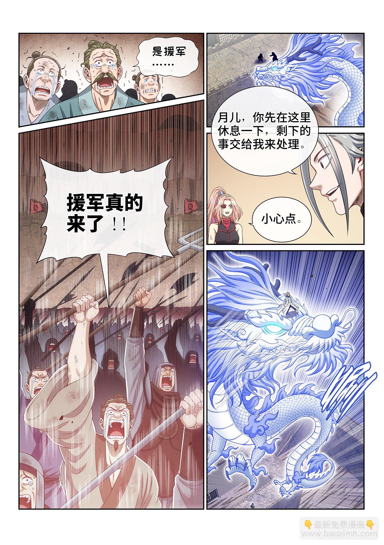 🍘我是大神仙 第四二一话·合围之势 第10页