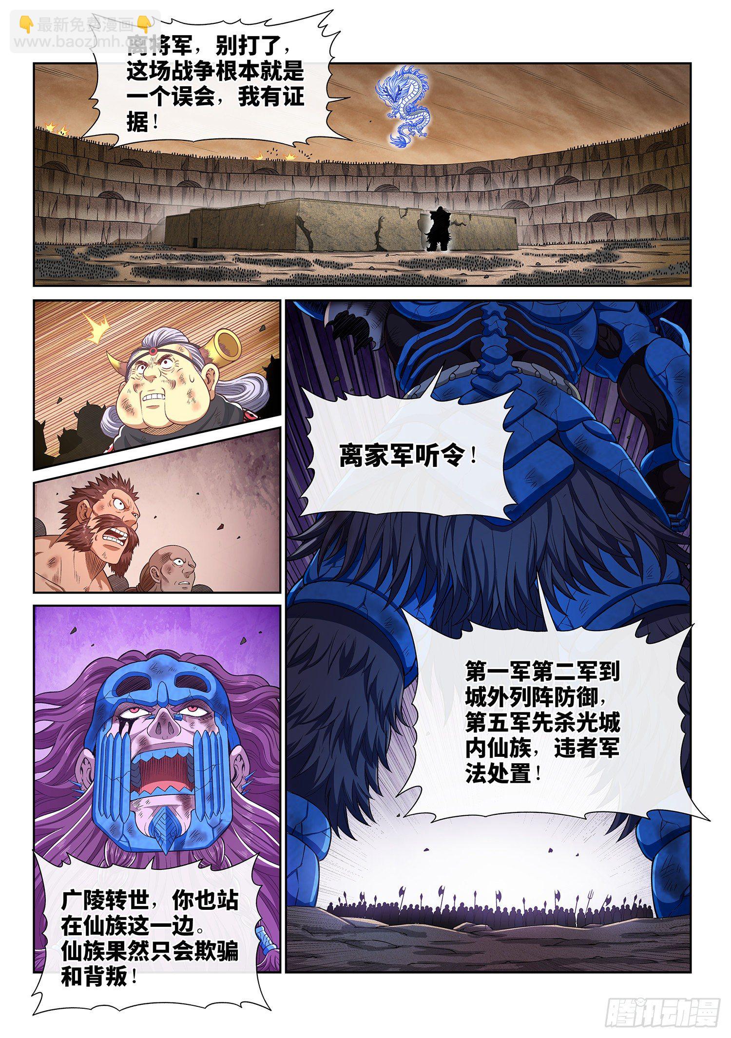 🍘我是大神仙 第四二一话·合围之势 第11页