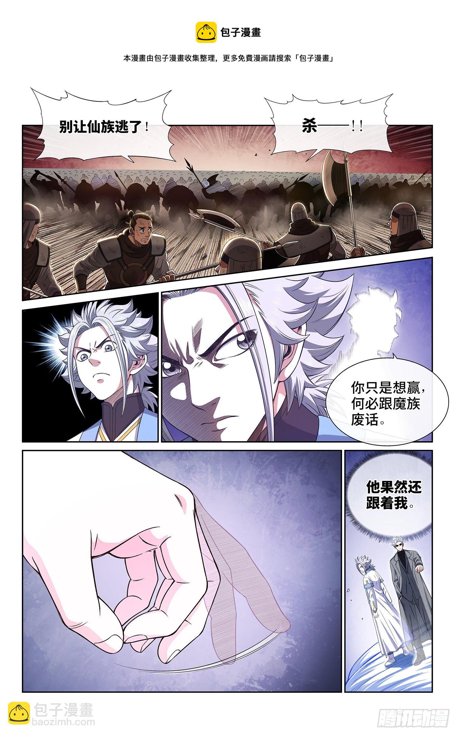 🍘我是大神仙 第四二一话·合围之势 第12页