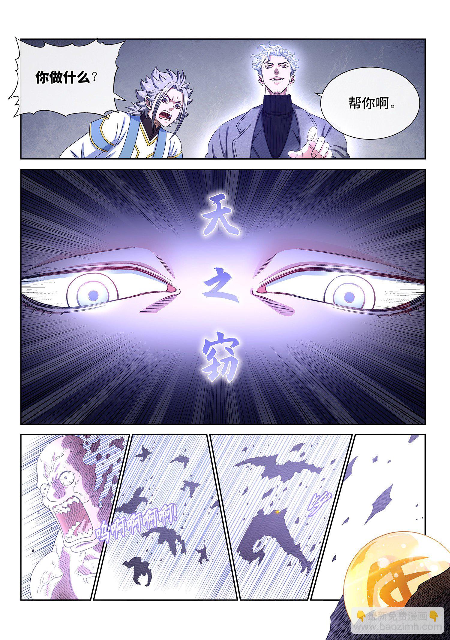 🍘我是大神仙 第四二一话·合围之势 第15页