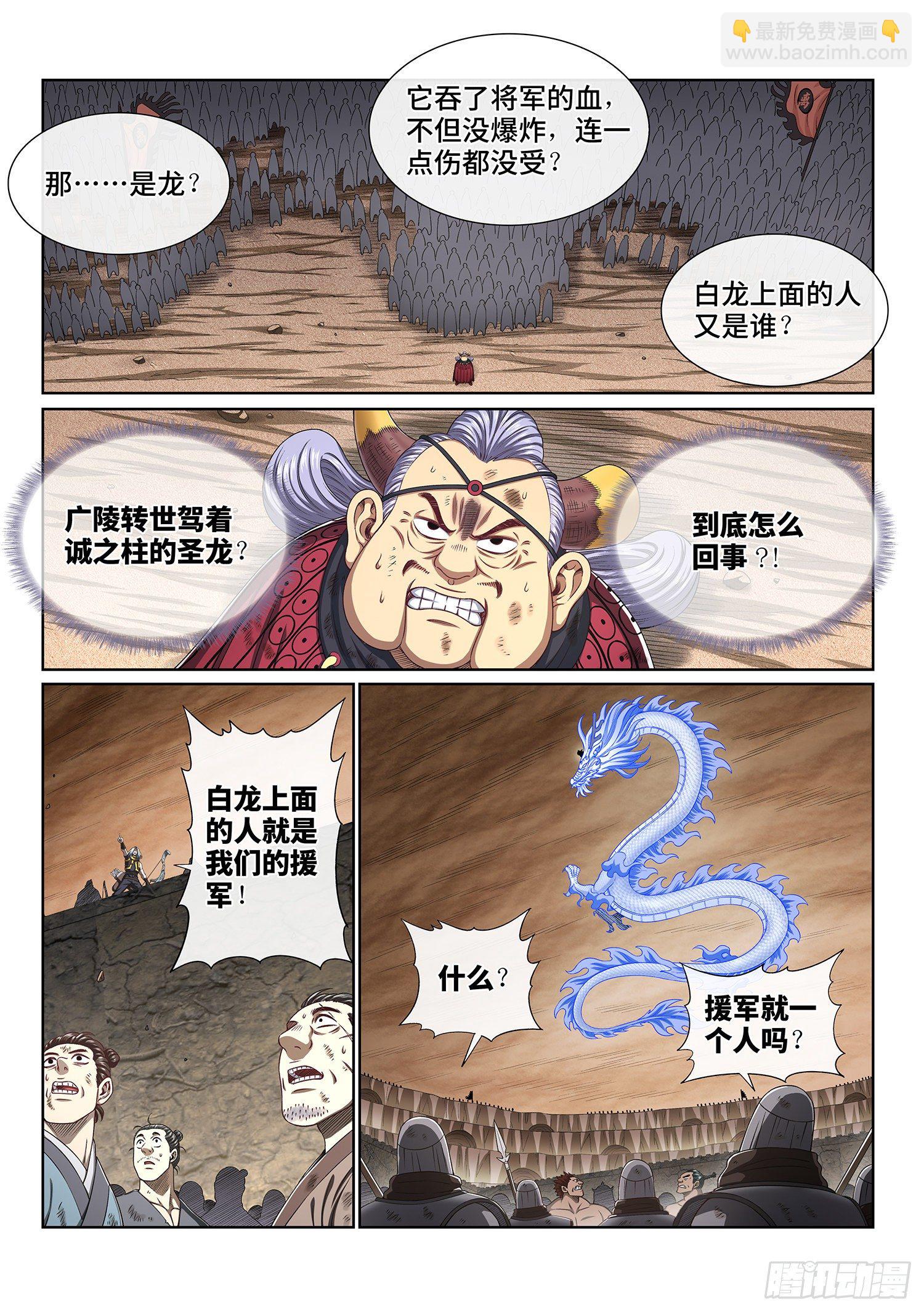 🍘我是大神仙 第四二一话·合围之势 第3页