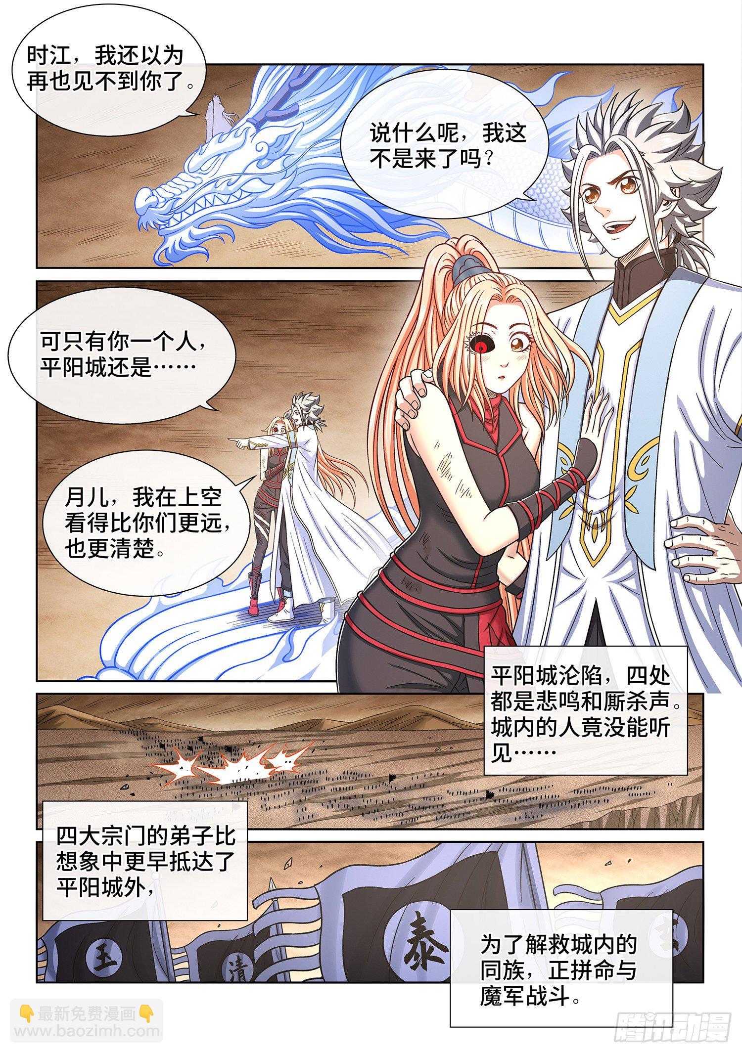 🍘我是大神仙 第四二一话·合围之势 第4页