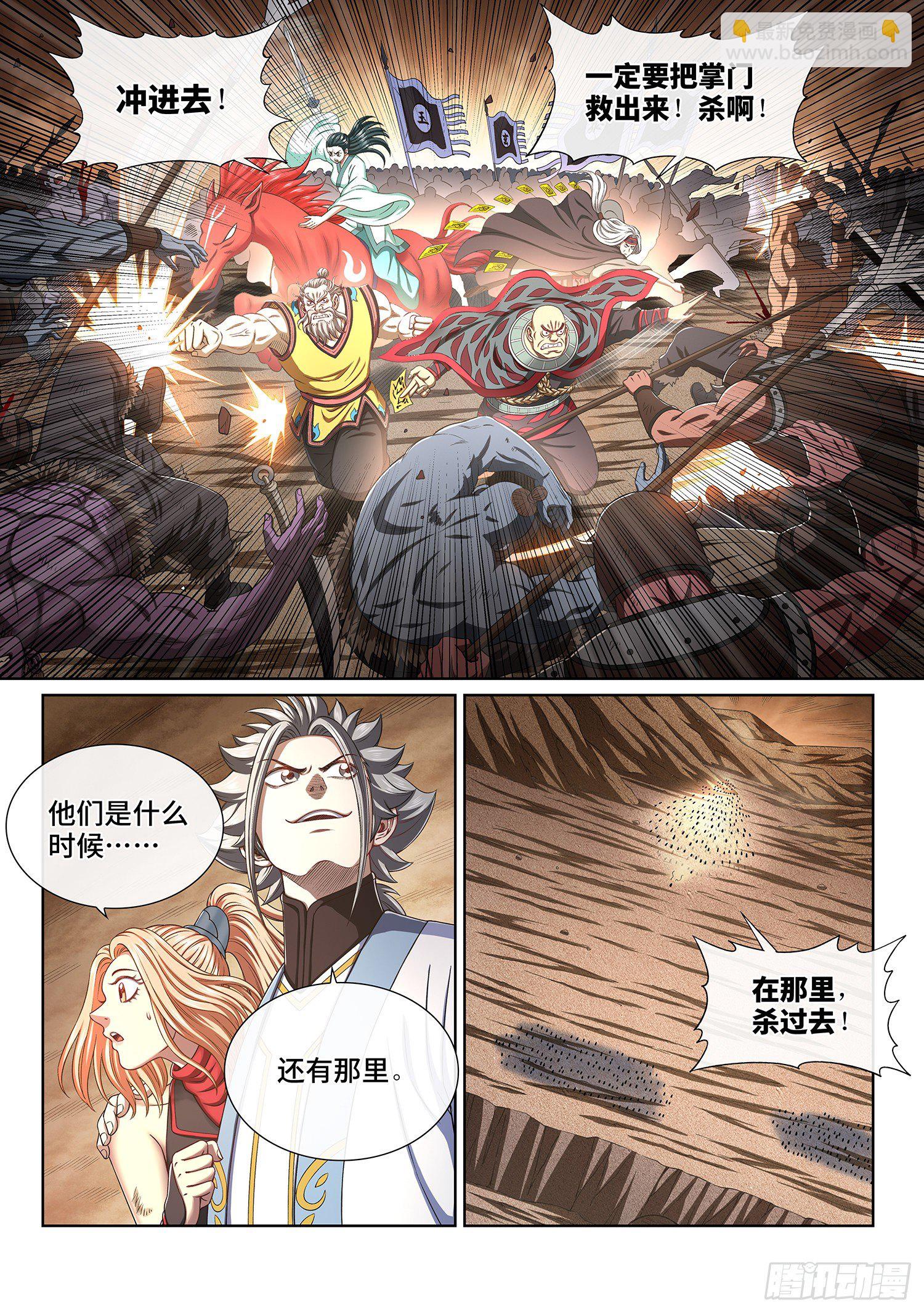 🍘我是大神仙 第四二一话·合围之势 第5页