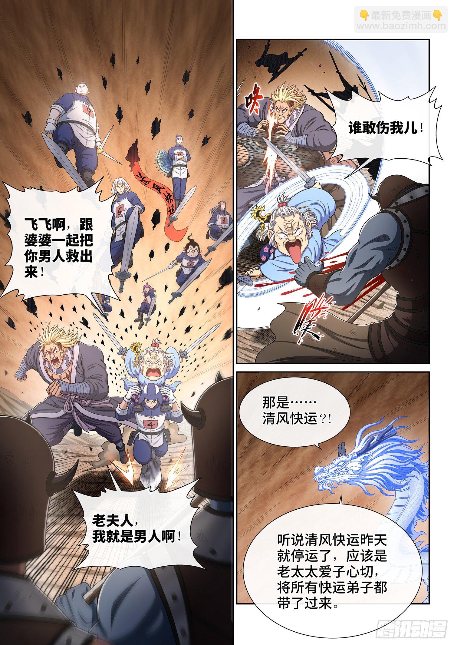 🍘我是大神仙 第四二一话·合围之势 第6页