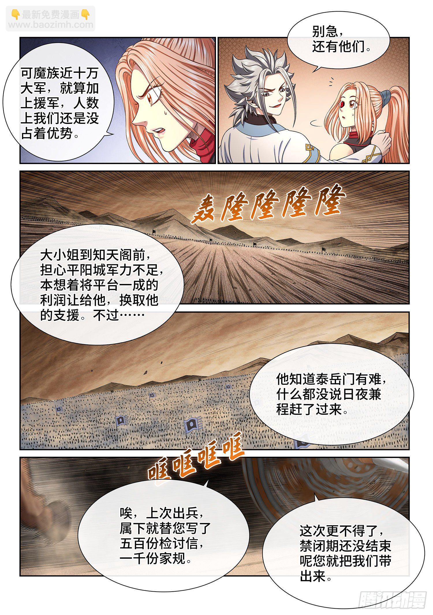 🍘我是大神仙 第四二一话·合围之势 第7页
