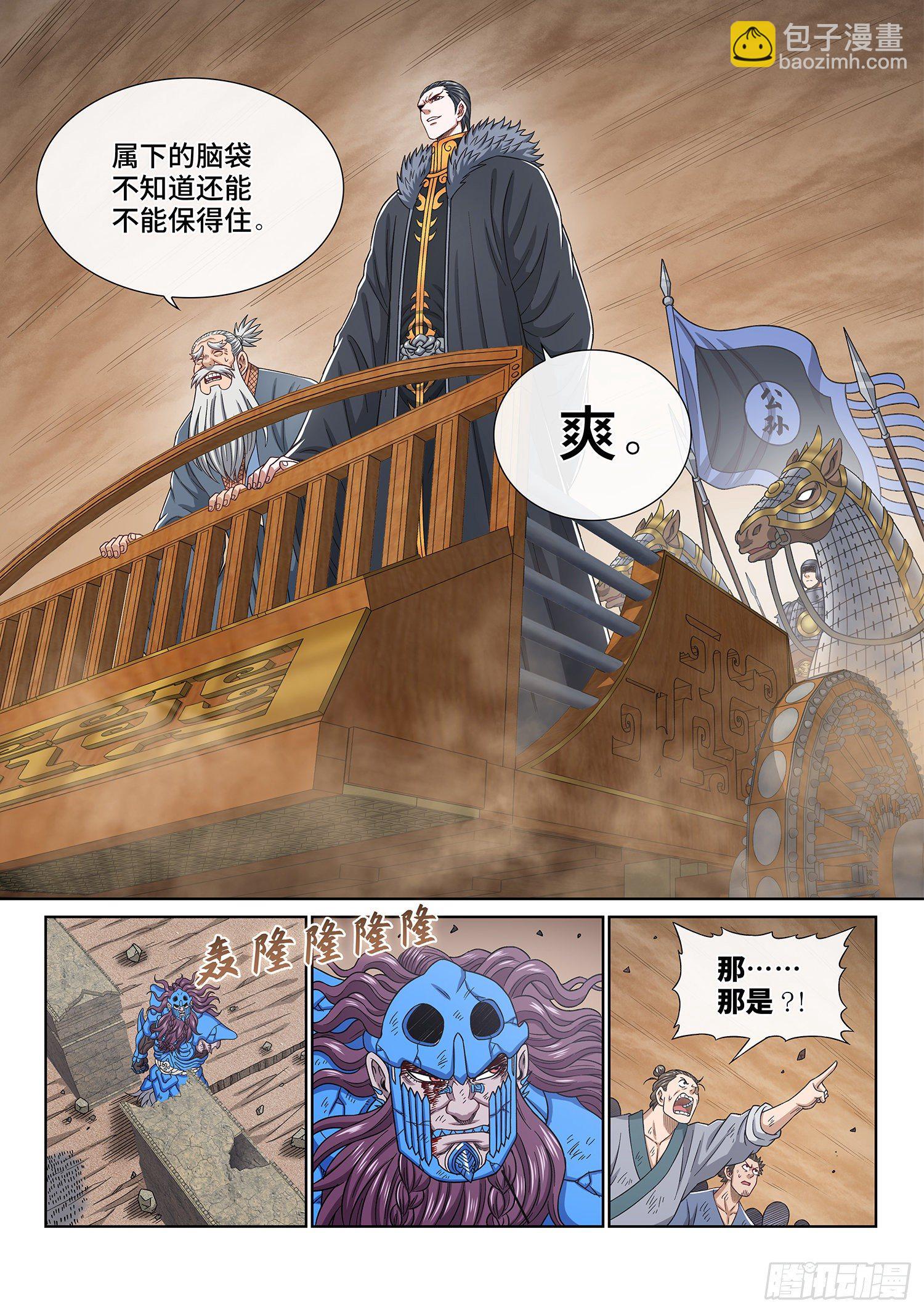 🍘我是大神仙 第四二一话·合围之势 第8页