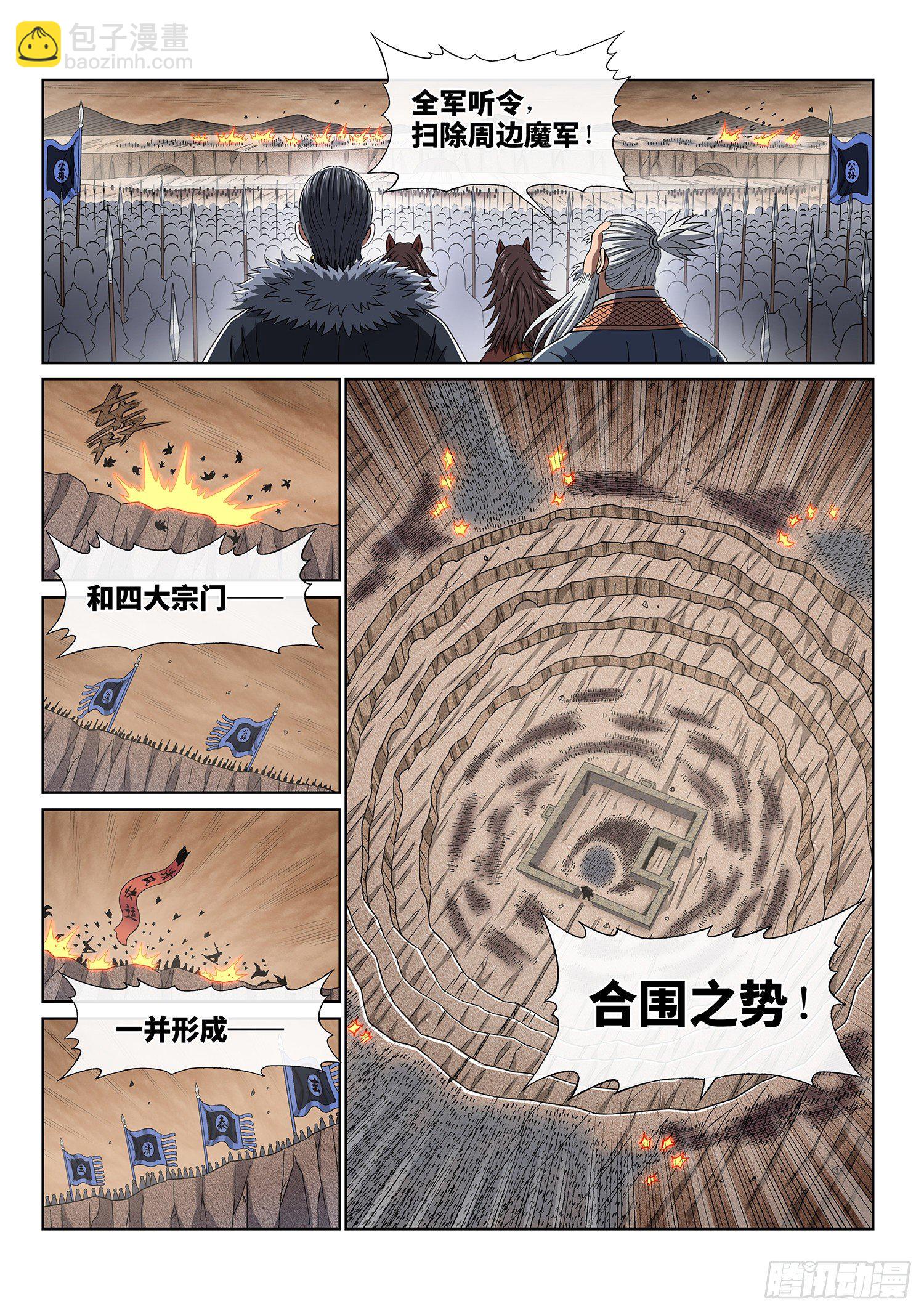 🍘我是大神仙 第四二一话·合围之势 第9页