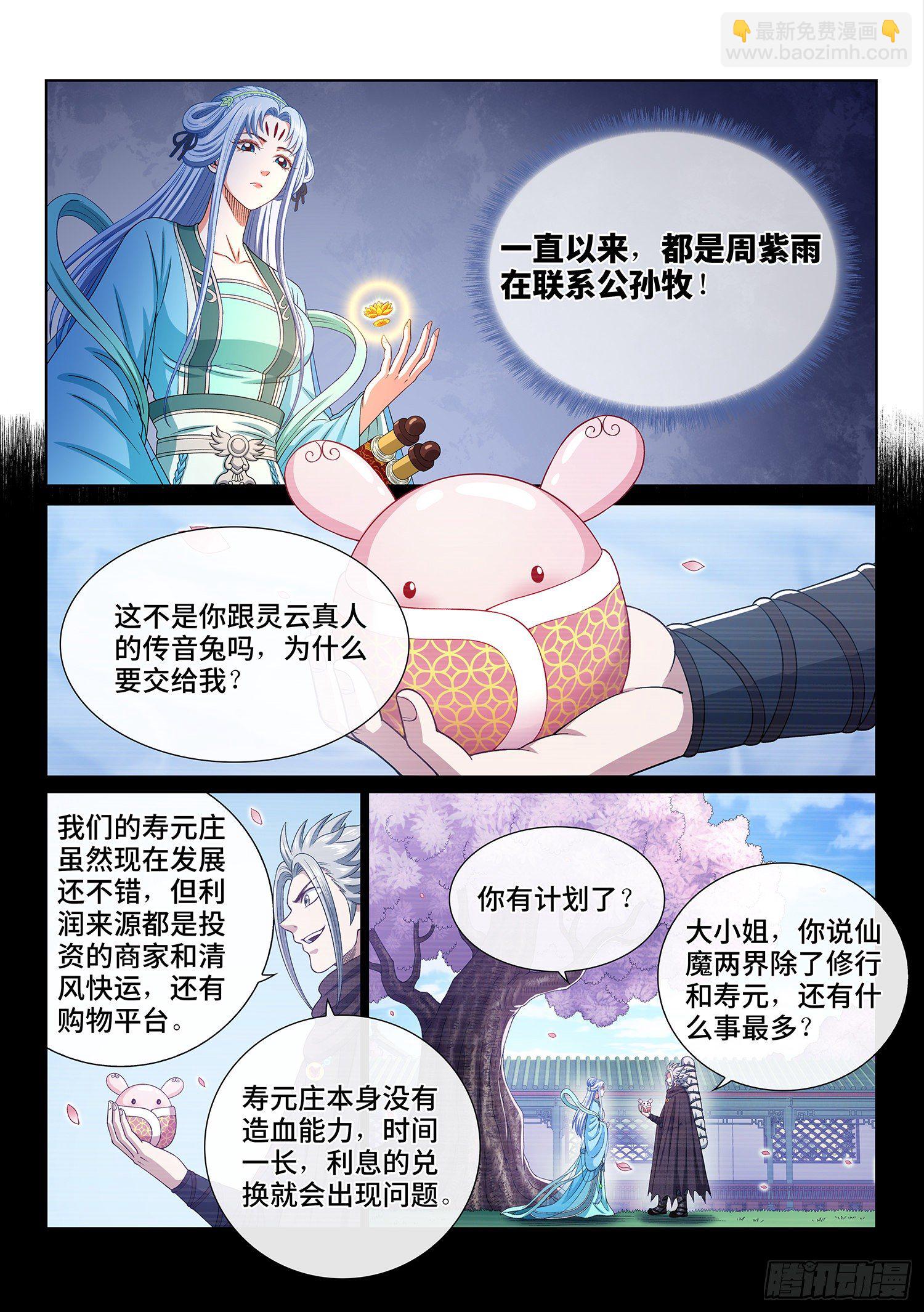 🍘我是大神仙 第四二三话·再看一遍 第10页