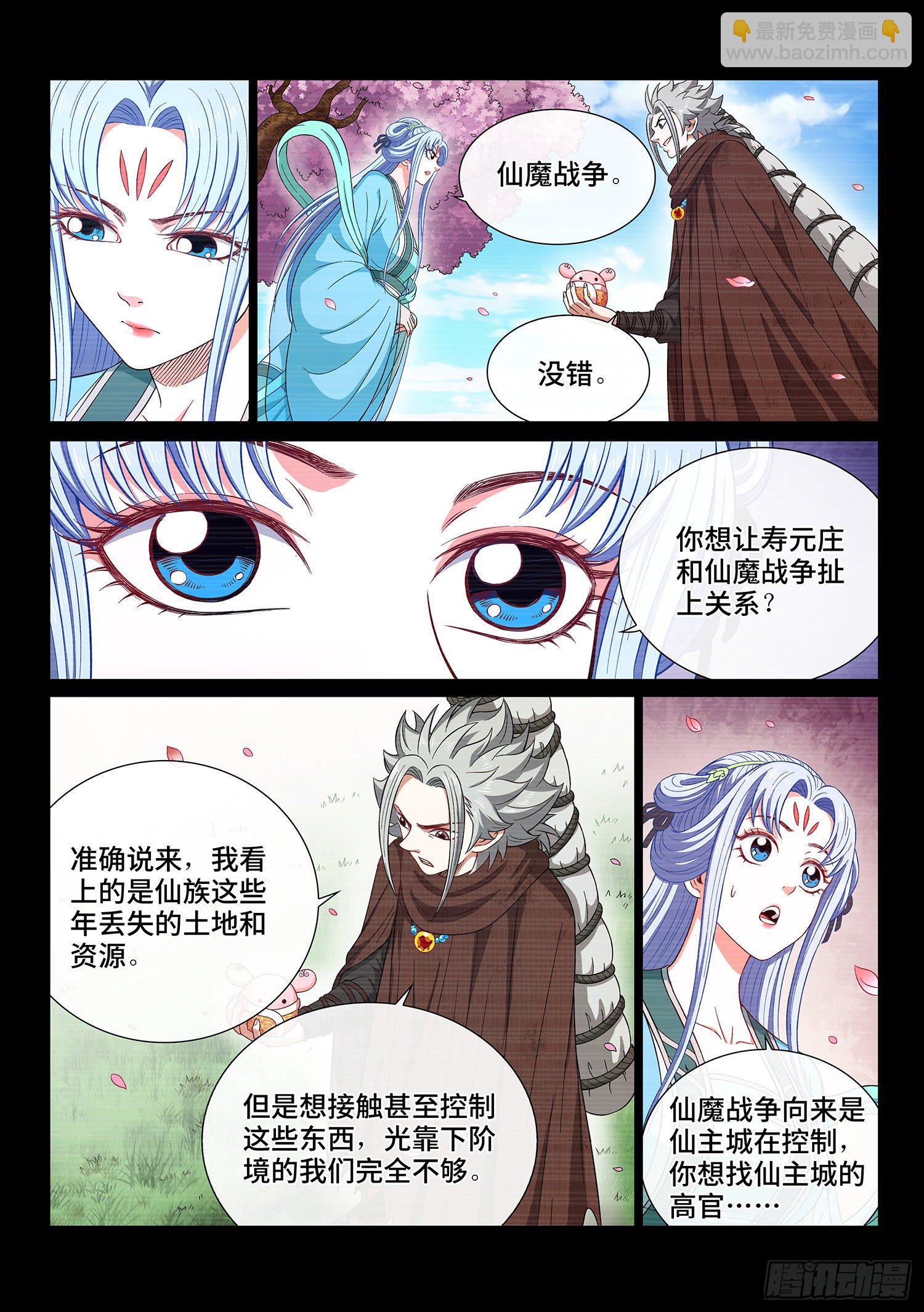 🍘我是大神仙 第四二三话·再看一遍 第11页