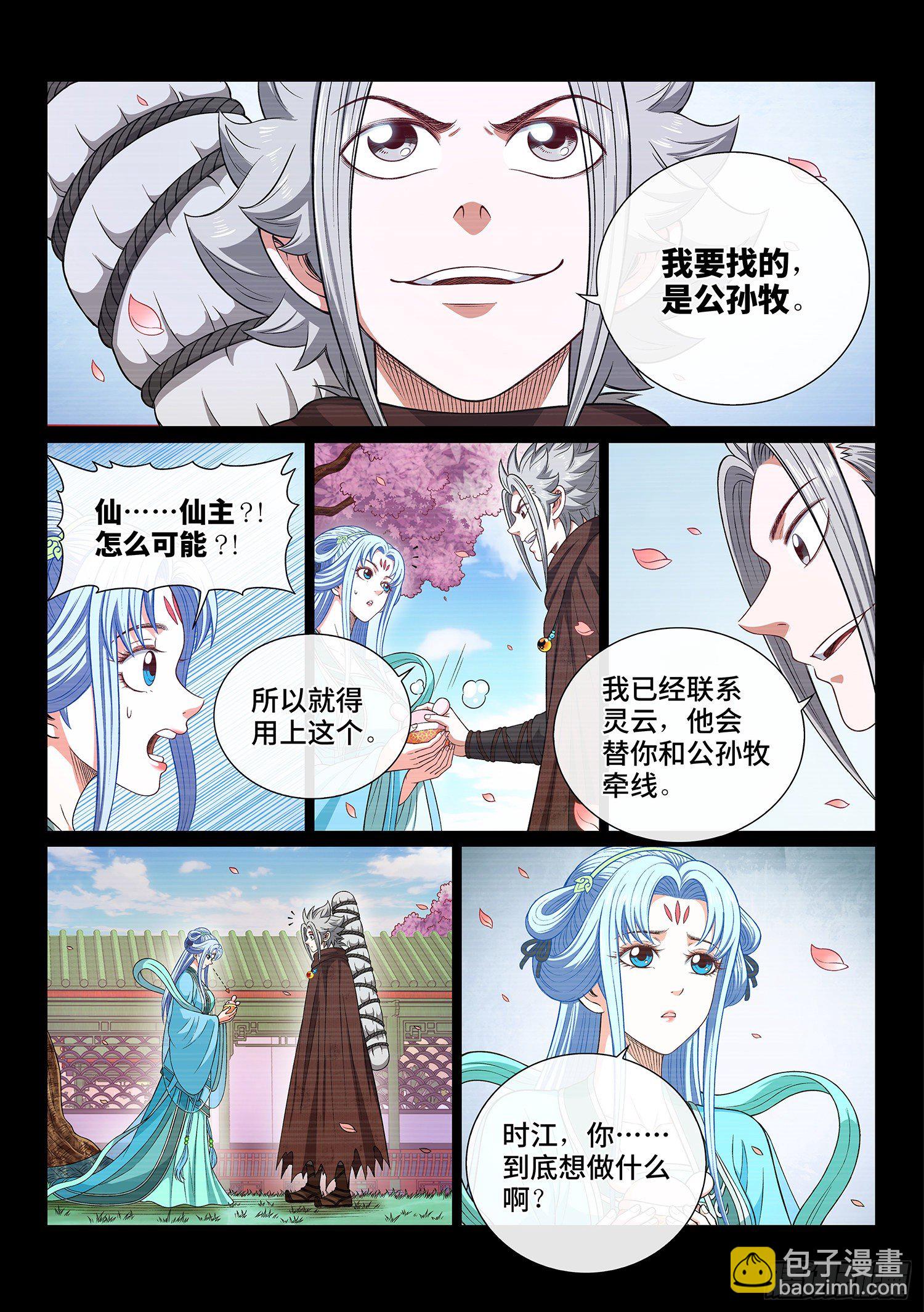 🍘我是大神仙 第四二三话·再看一遍 第12页
