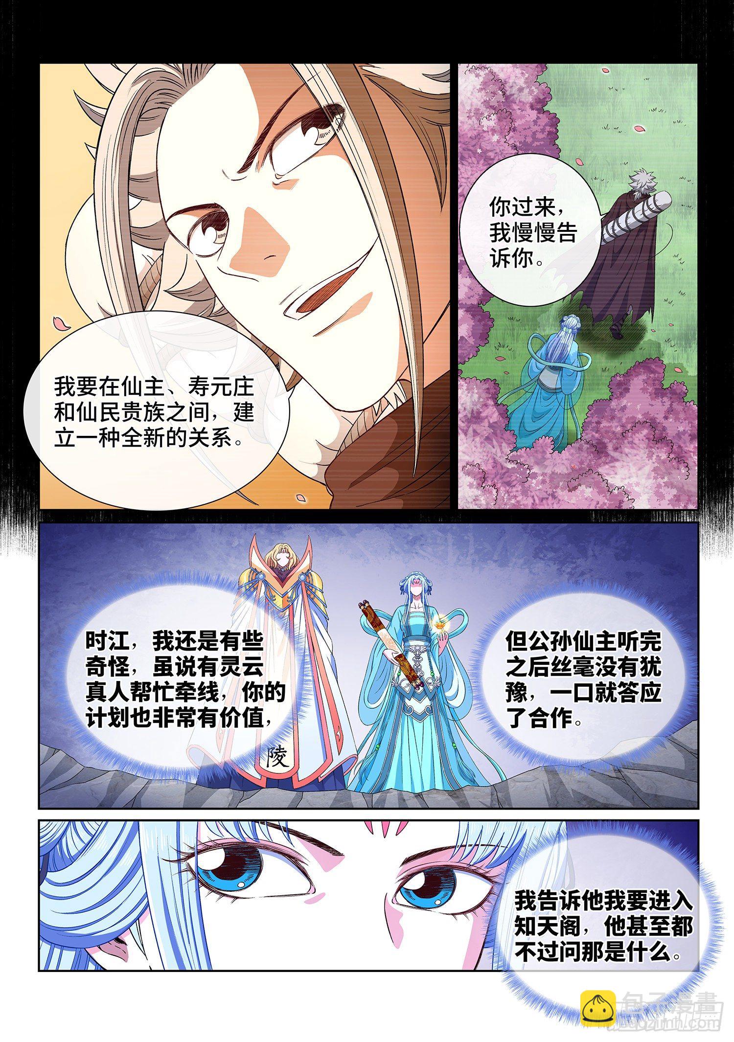 🍘我是大神仙 第四二三话·再看一遍 第13页