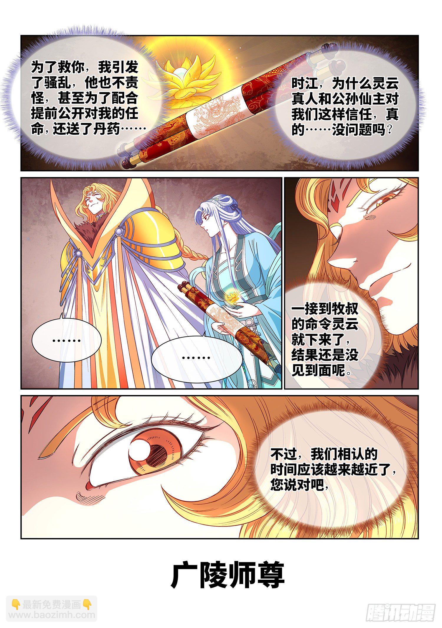 🍘我是大神仙 第四二三话·再看一遍 第14页